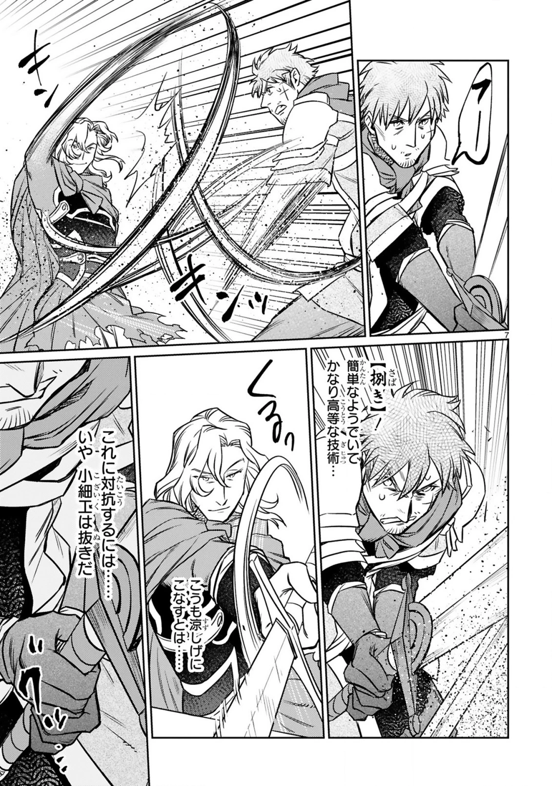 アラフォー冒険者、伝説となる　～SSランクの娘に強化されたらSSSランクになりました～ 第11話 - 7