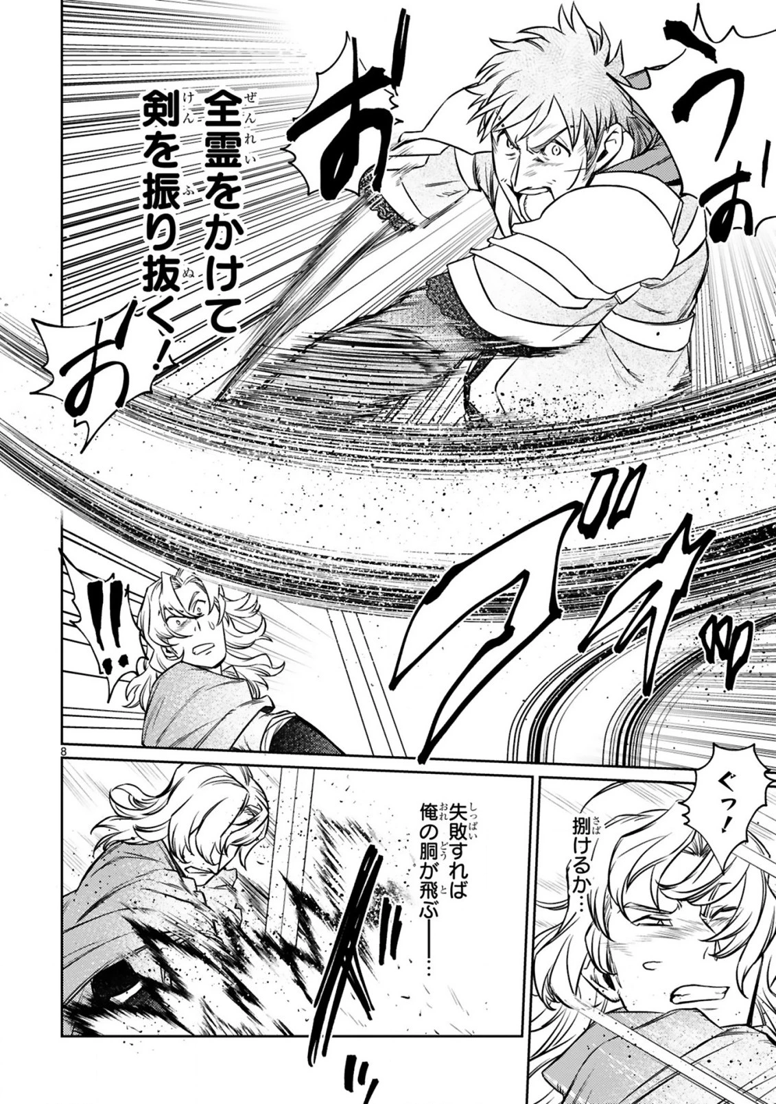 アラフォー冒険者、伝説となる　～SSランクの娘に強化されたらSSSランクになりました～ 第11話 - 8