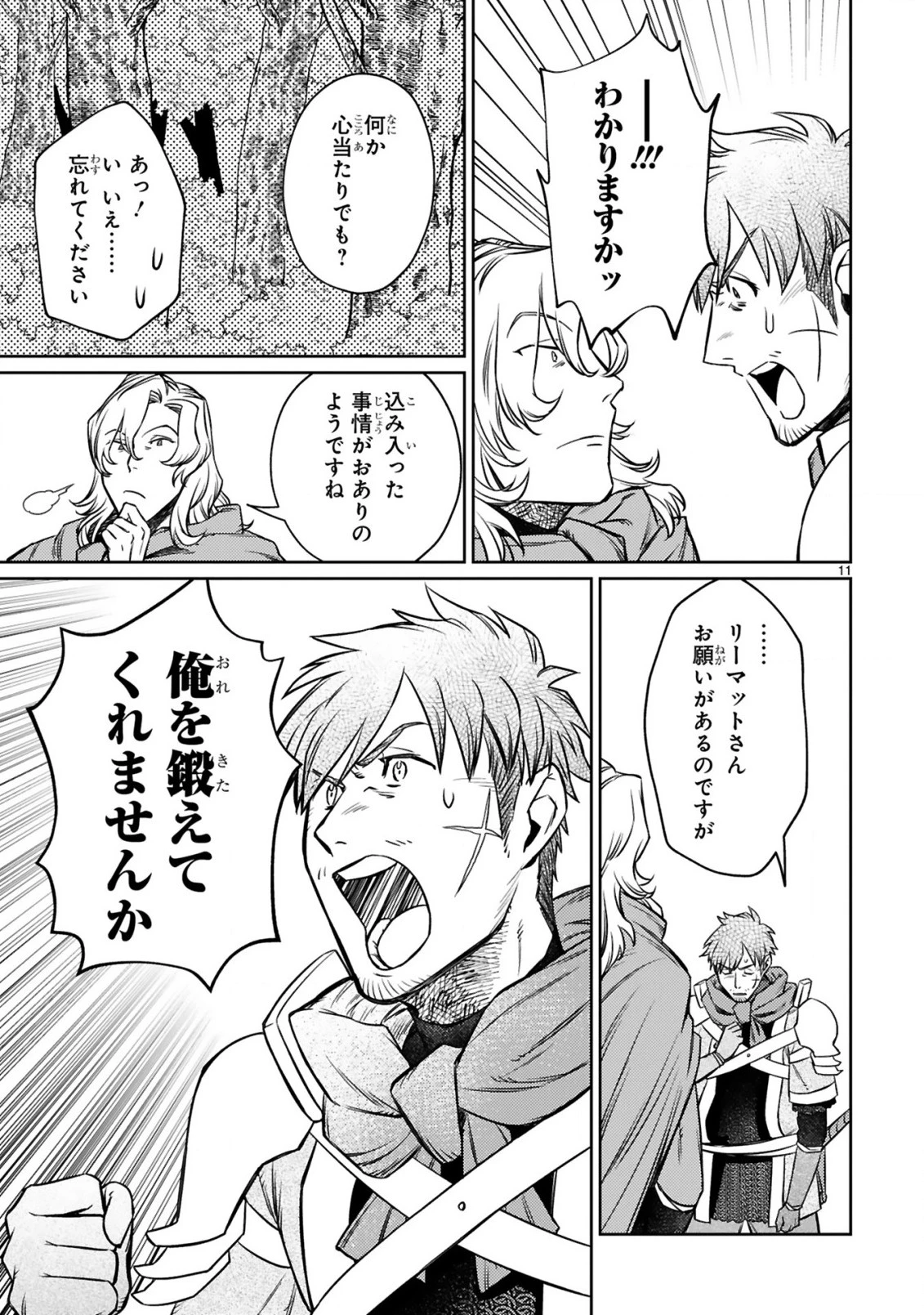 アラフォー冒険者、伝説となる　～SSランクの娘に強化されたらSSSランクになりました～ 第11話 - 11