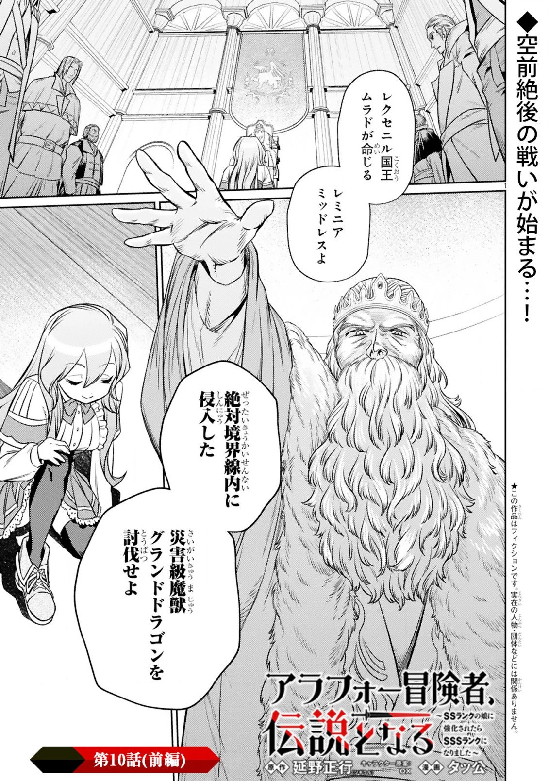 アラフォー冒険者、伝説となる　～SSランクの娘に強化されたらSSSランクになりました～ 第10話 - 1