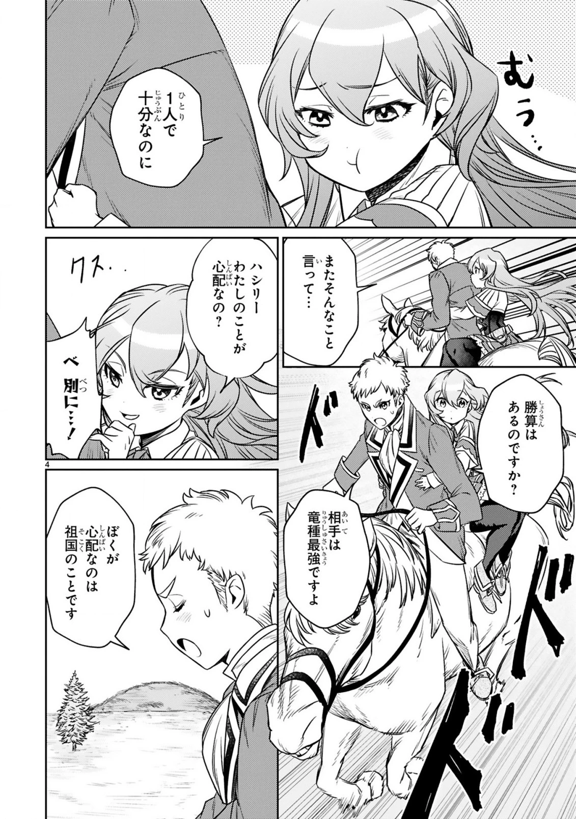 アラフォー冒険者、伝説となる　～SSランクの娘に強化されたらSSSランクになりました～ 第10話 - 4