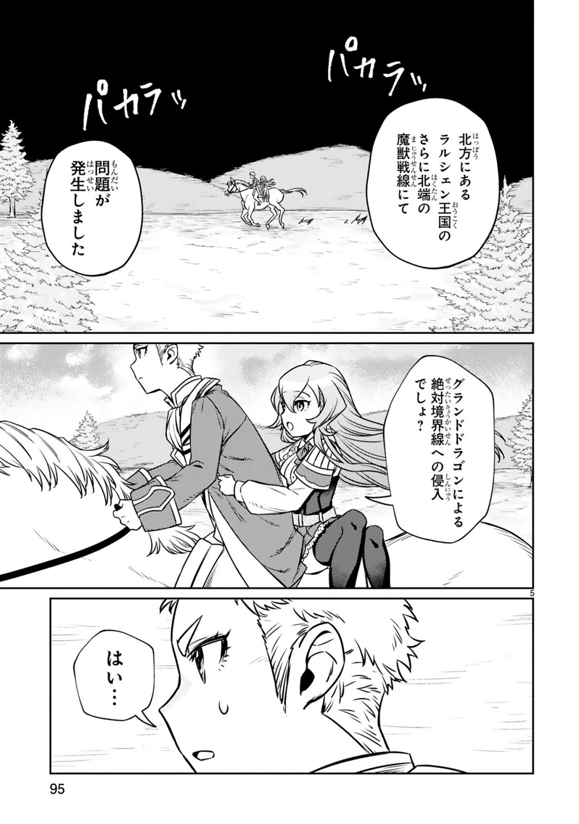 アラフォー冒険者、伝説となる　～SSランクの娘に強化されたらSSSランクになりました～ 第10話 - 5