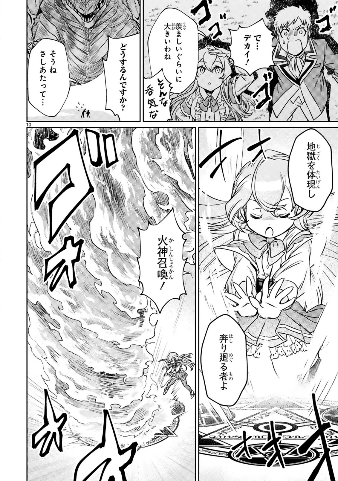 アラフォー冒険者、伝説となる　～SSランクの娘に強化されたらSSSランクになりました～ 第10話 - 10