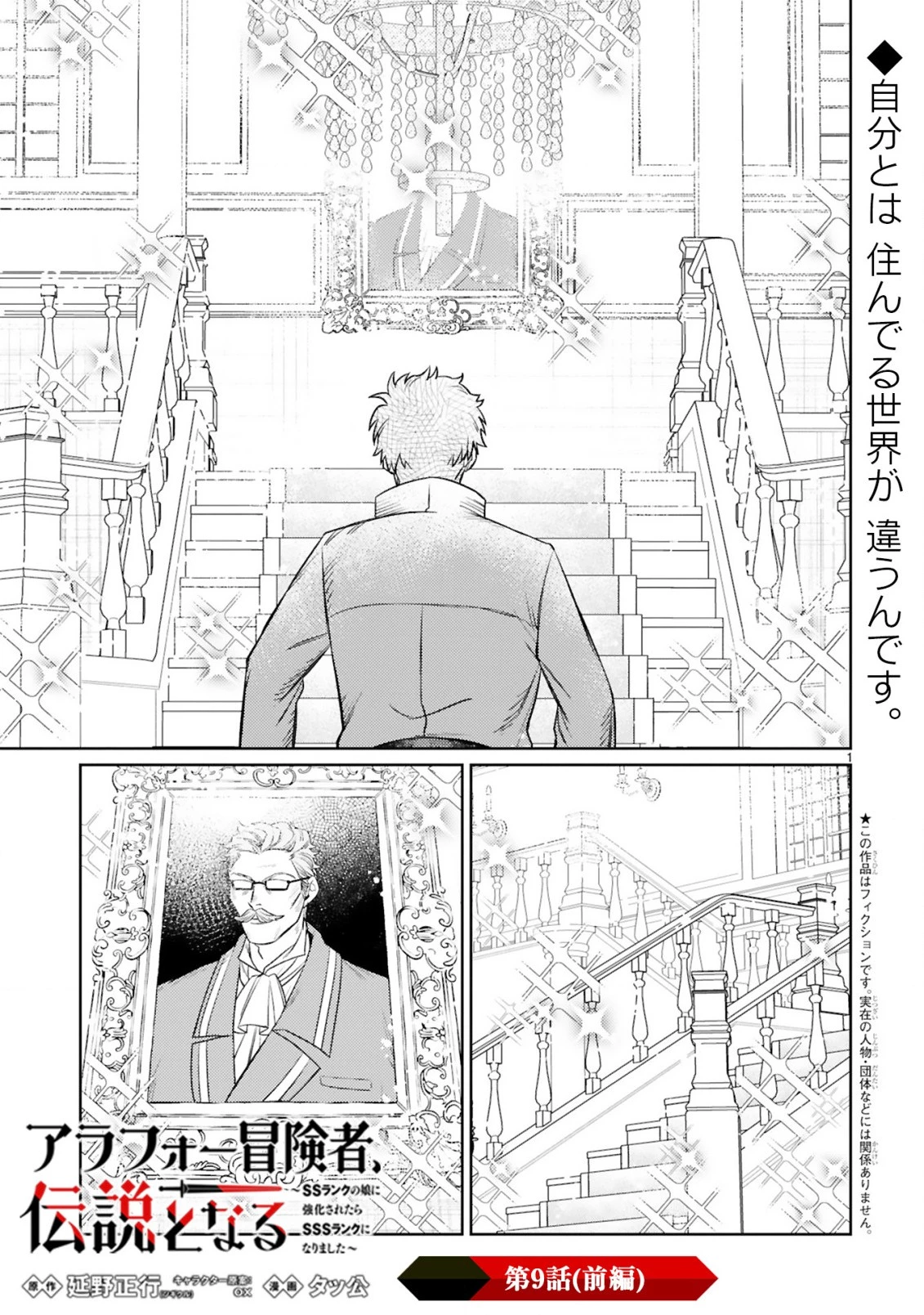 アラフォー冒険者、伝説となる　～SSランクの娘に強化されたらSSSランクになりました～ 第9話 - 1