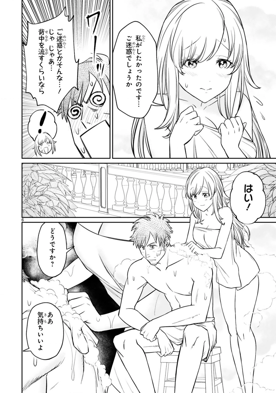 アラフォー冒険者、伝説となる　～SSランクの娘に強化されたらSSSランクになりました～ 第9話 - 6