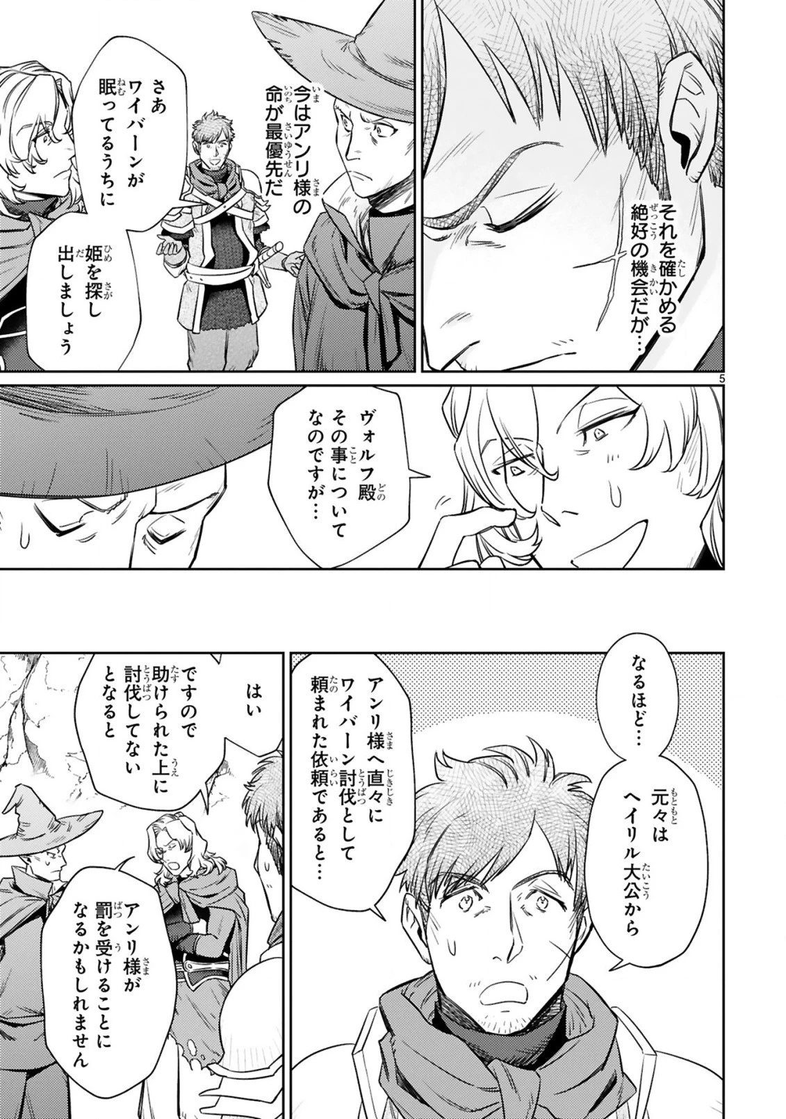 アラフォー冒険者、伝説となる　～SSランクの娘に強化されたらSSSランクになりました～ 第7話 - 5