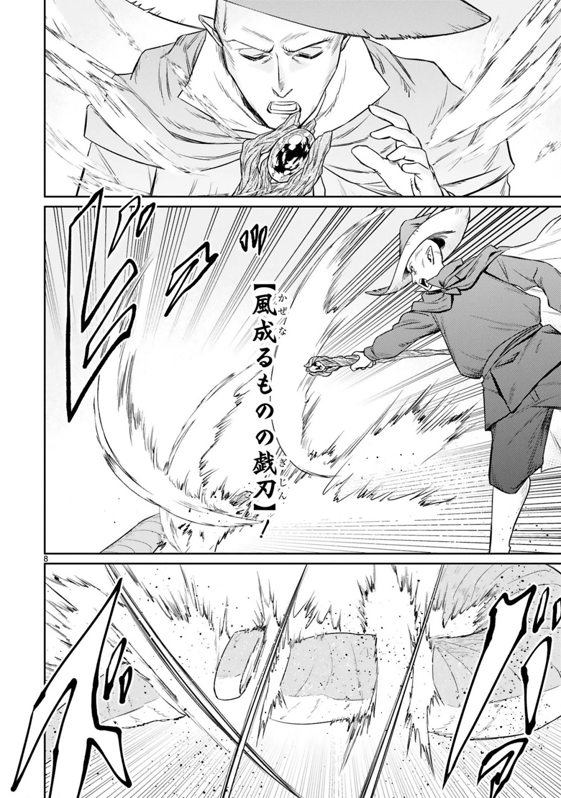 アラフォー冒険者、伝説となる　～SSランクの娘に強化されたらSSSランクになりました～ 第7話 - 8