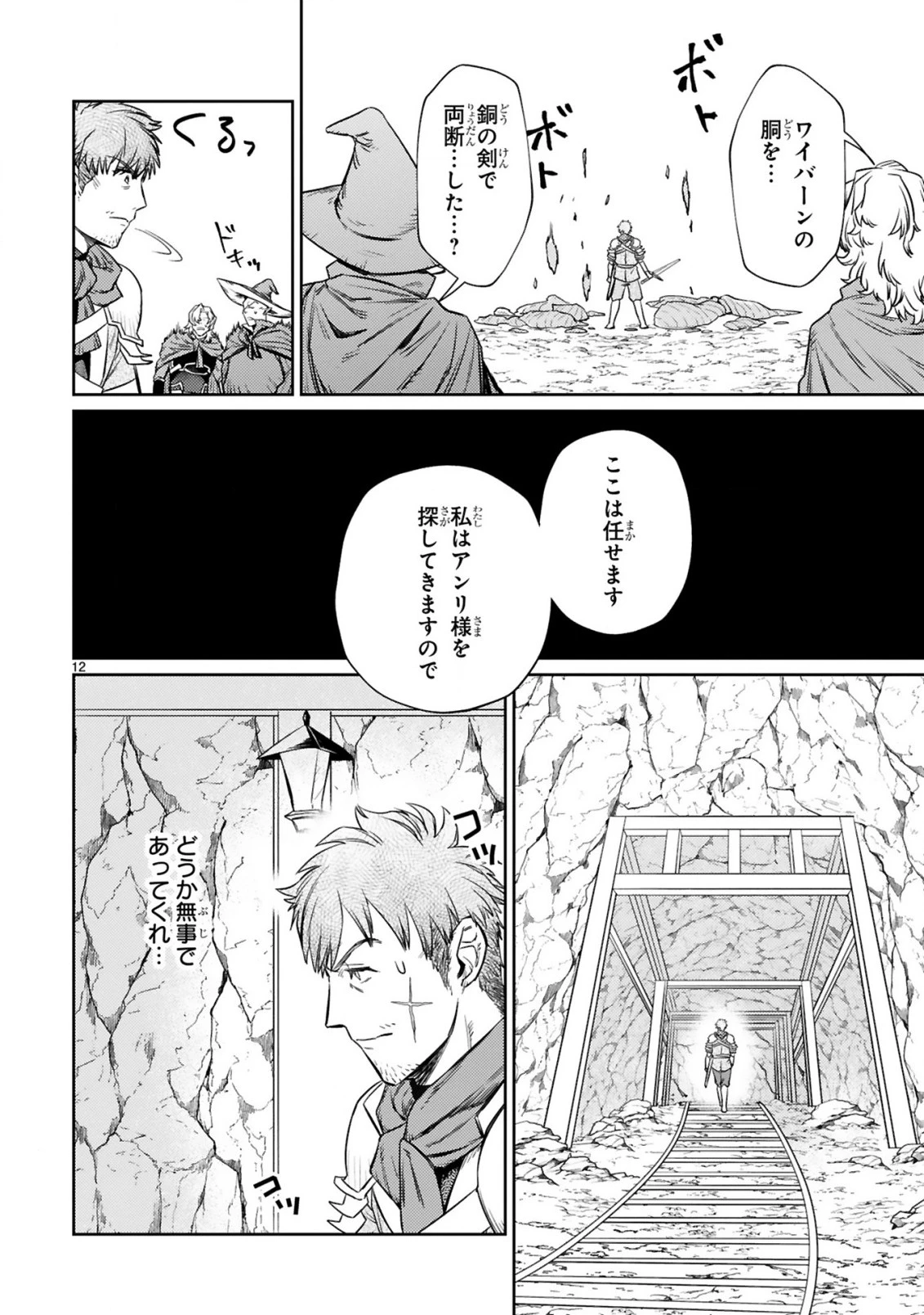 アラフォー冒険者、伝説となる　～SSランクの娘に強化されたらSSSランクになりました～ 第7話 - 12