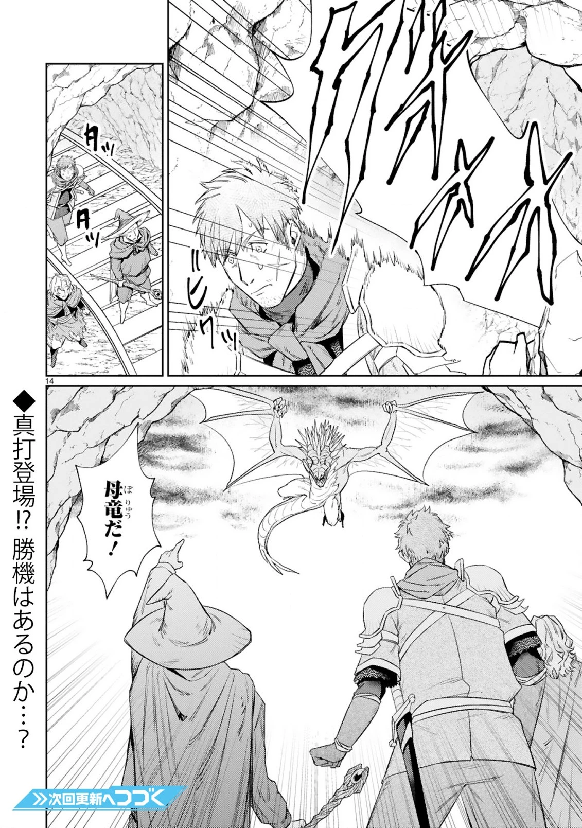 アラフォー冒険者、伝説となる　～SSランクの娘に強化されたらSSSランクになりました～ 第7話 - 14