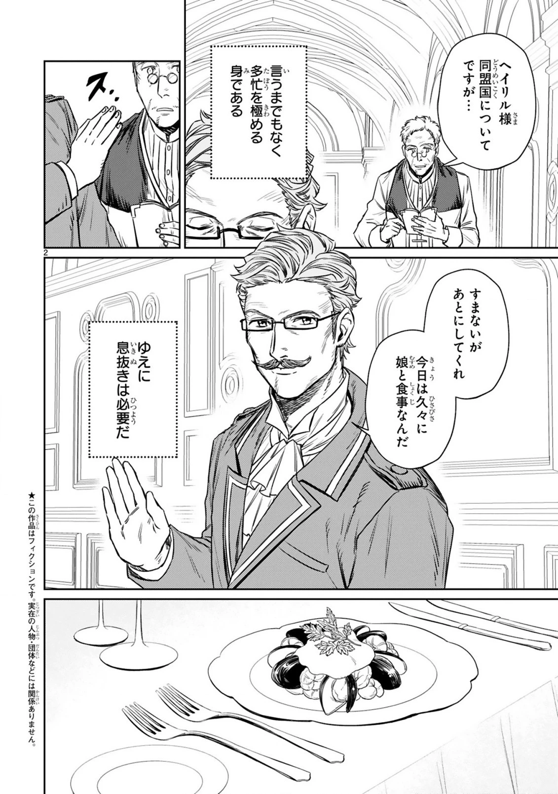 アラフォー冒険者、伝説となる　～SSランクの娘に強化されたらSSSランクになりました～ 第6話 - 2