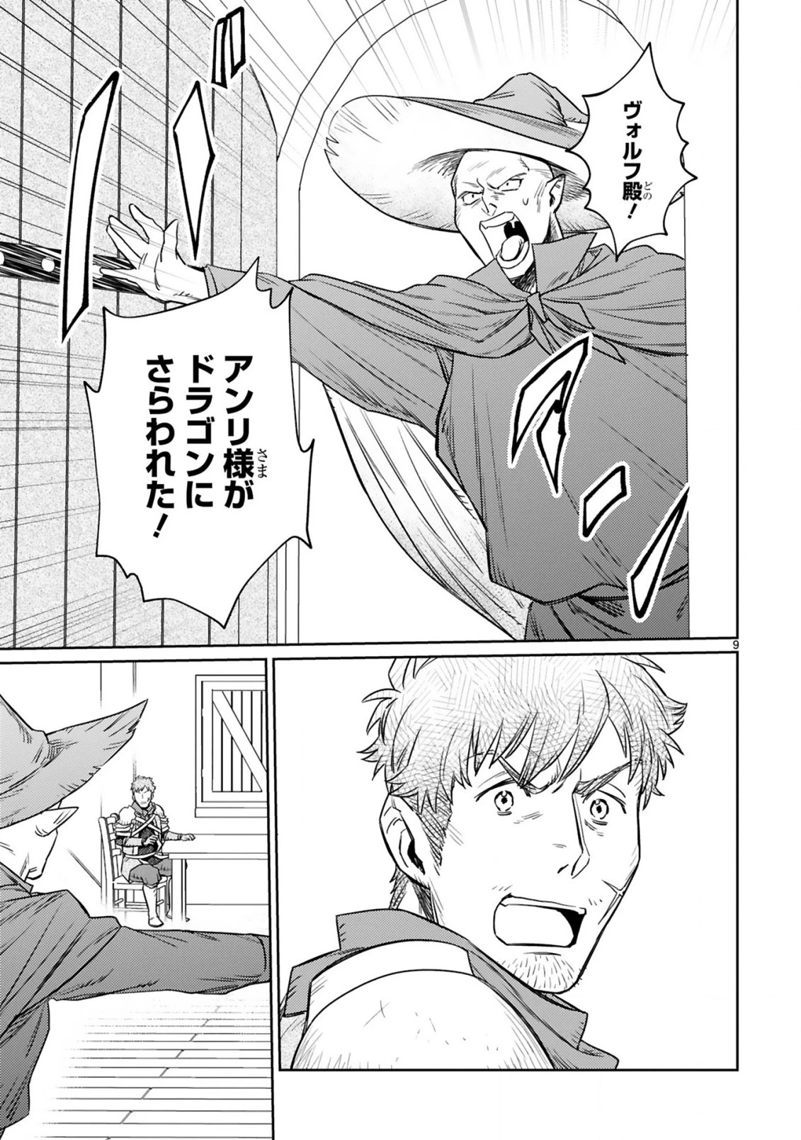 アラフォー冒険者、伝説となる　～SSランクの娘に強化されたらSSSランクになりました～ 第6話 - 9