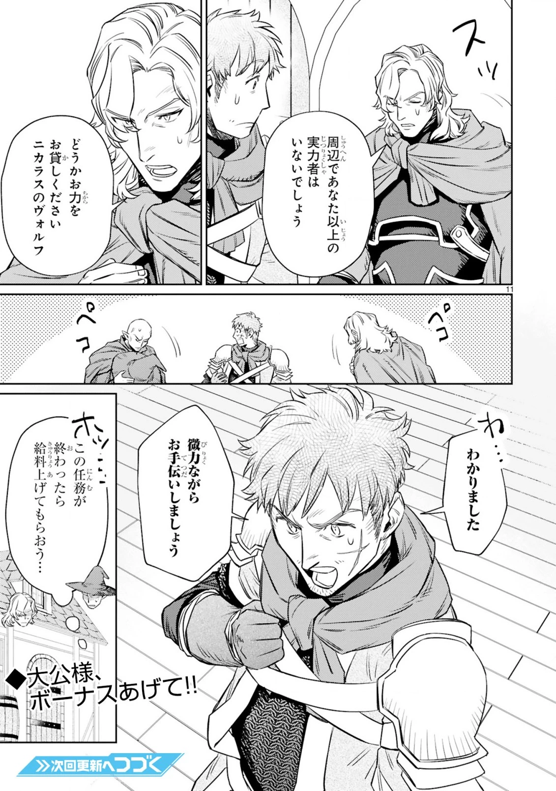 アラフォー冒険者、伝説となる　～SSランクの娘に強化されたらSSSランクになりました～ 第6話 - 11