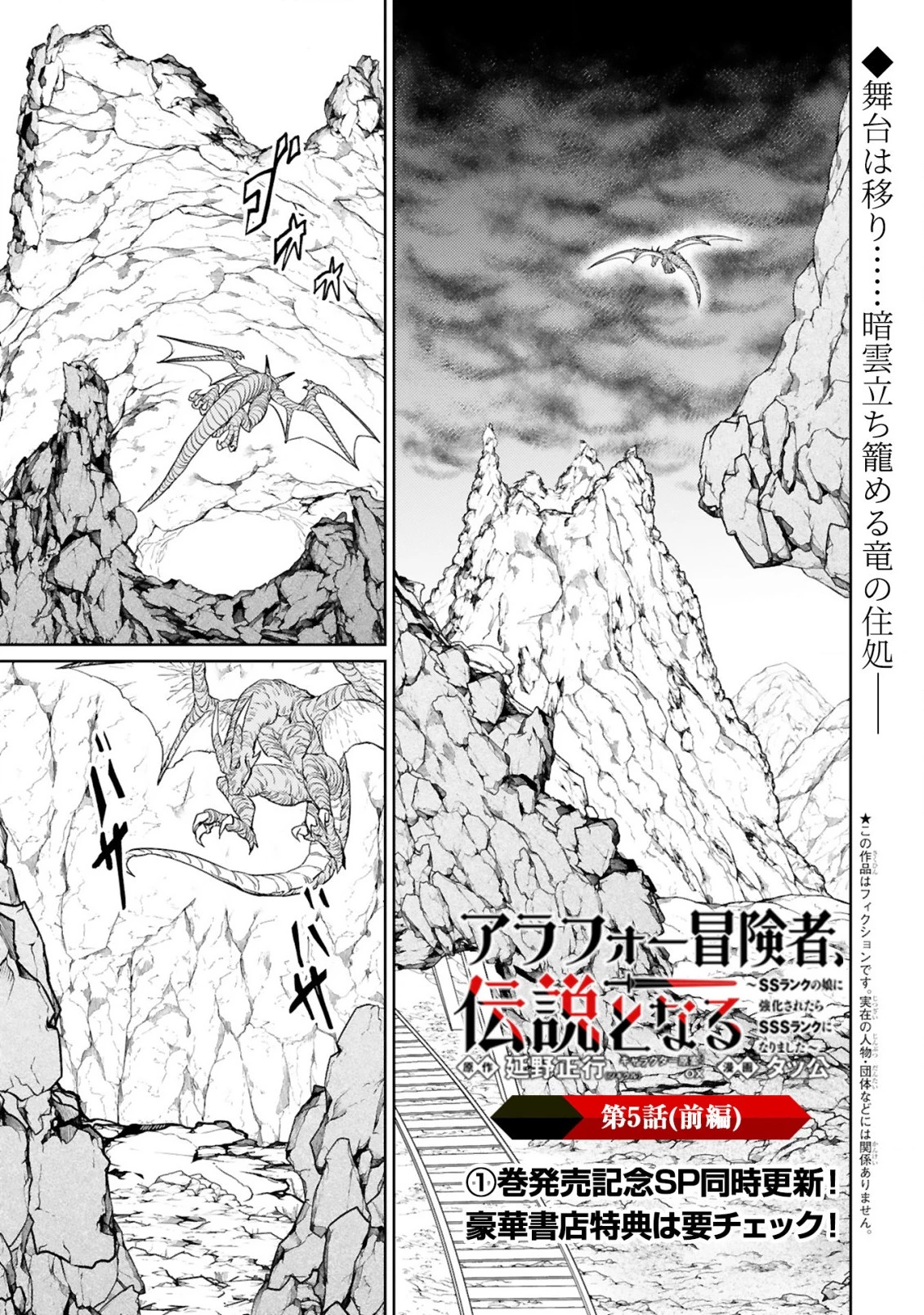 アラフォー冒険者、伝説となる　～SSランクの娘に強化されたらSSSランクになりました～ 第5話 - 1