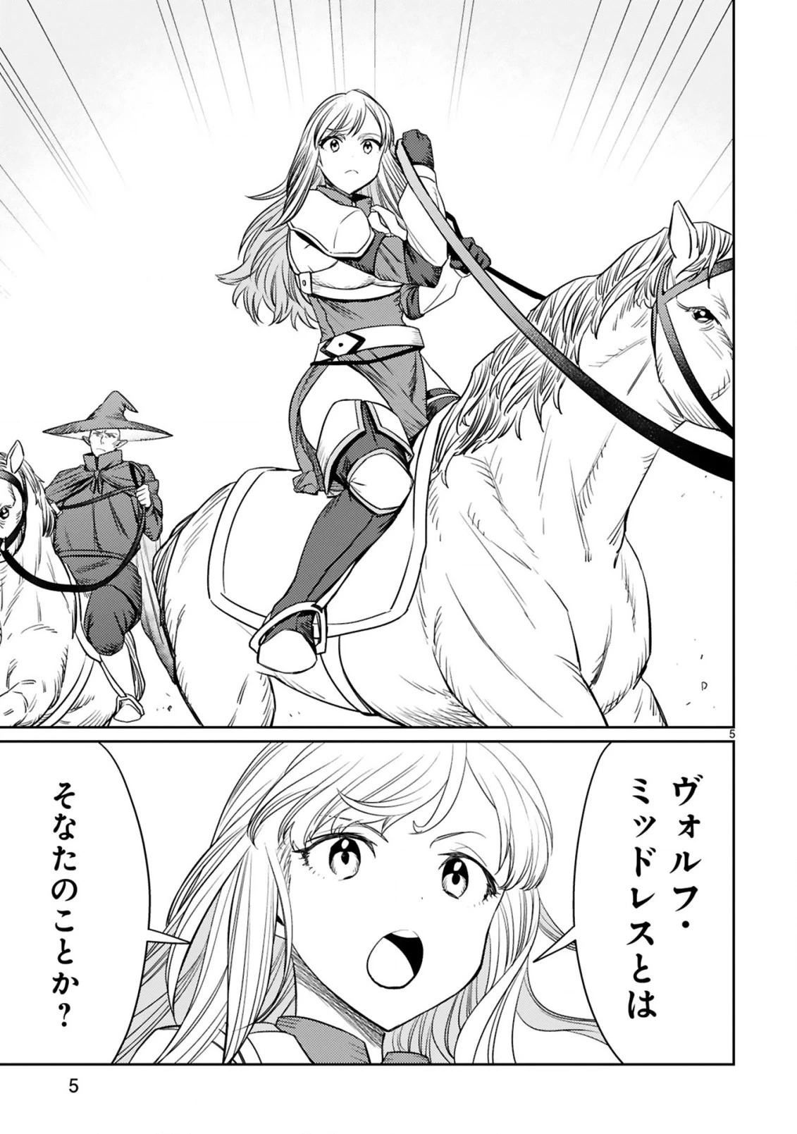 アラフォー冒険者、伝説となる　～SSランクの娘に強化されたらSSSランクになりました～ 第5話 - 5