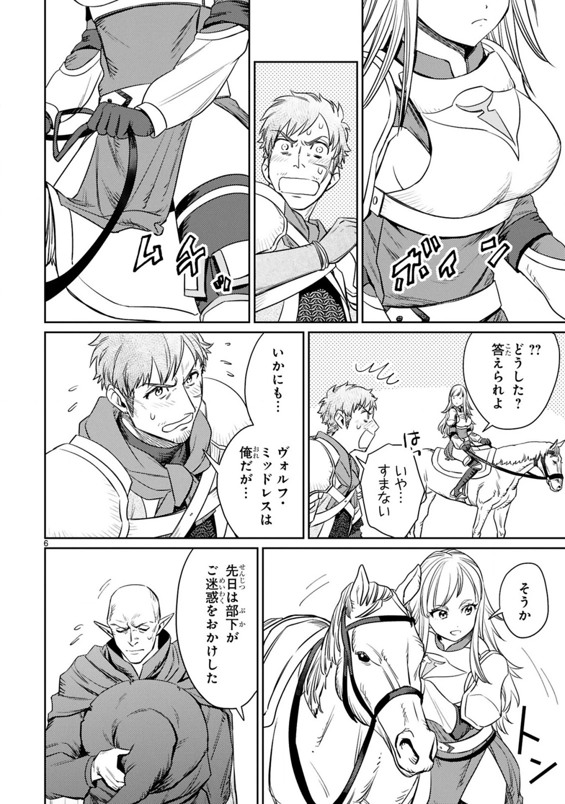 アラフォー冒険者、伝説となる　～SSランクの娘に強化されたらSSSランクになりました～ 第5話 - 6