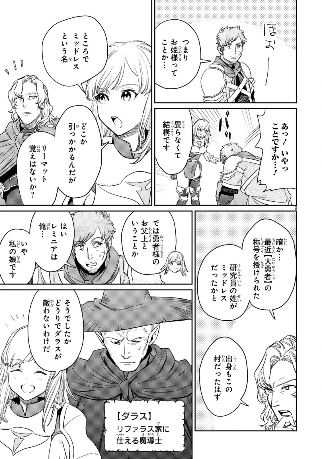 アラフォー冒険者、伝説となる　～SSランクの娘に強化されたらSSSランクになりました～ 第5話 - 9