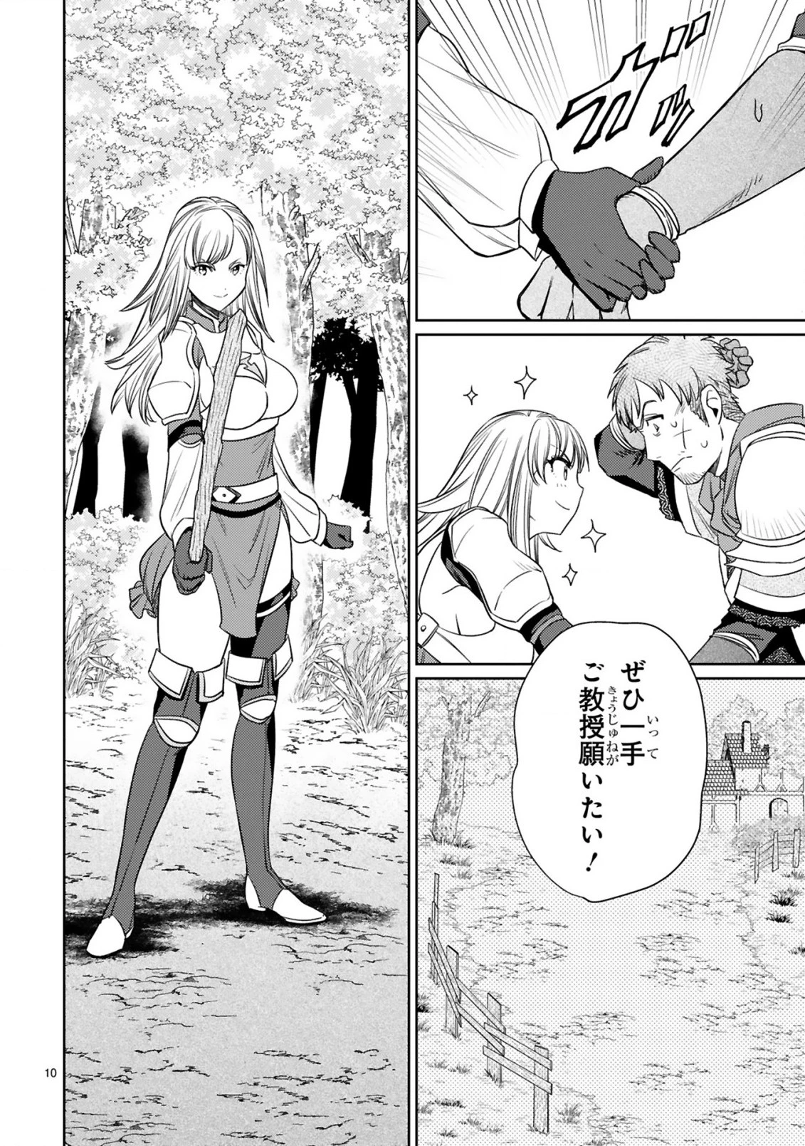 アラフォー冒険者、伝説となる　～SSランクの娘に強化されたらSSSランクになりました～ 第5話 - 10