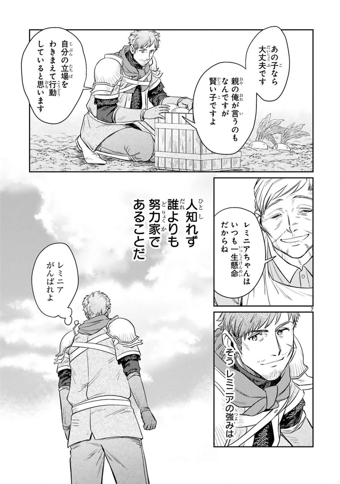 アラフォー冒険者、伝説となる　～SSランクの娘に強化されたらSSSランクになりました～ 第4話 - 7