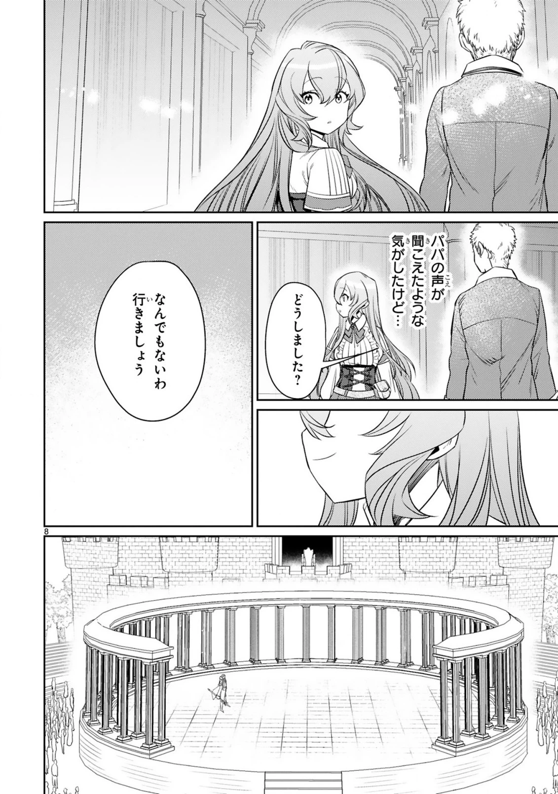 アラフォー冒険者、伝説となる　～SSランクの娘に強化されたらSSSランクになりました～ 第4話 - 8