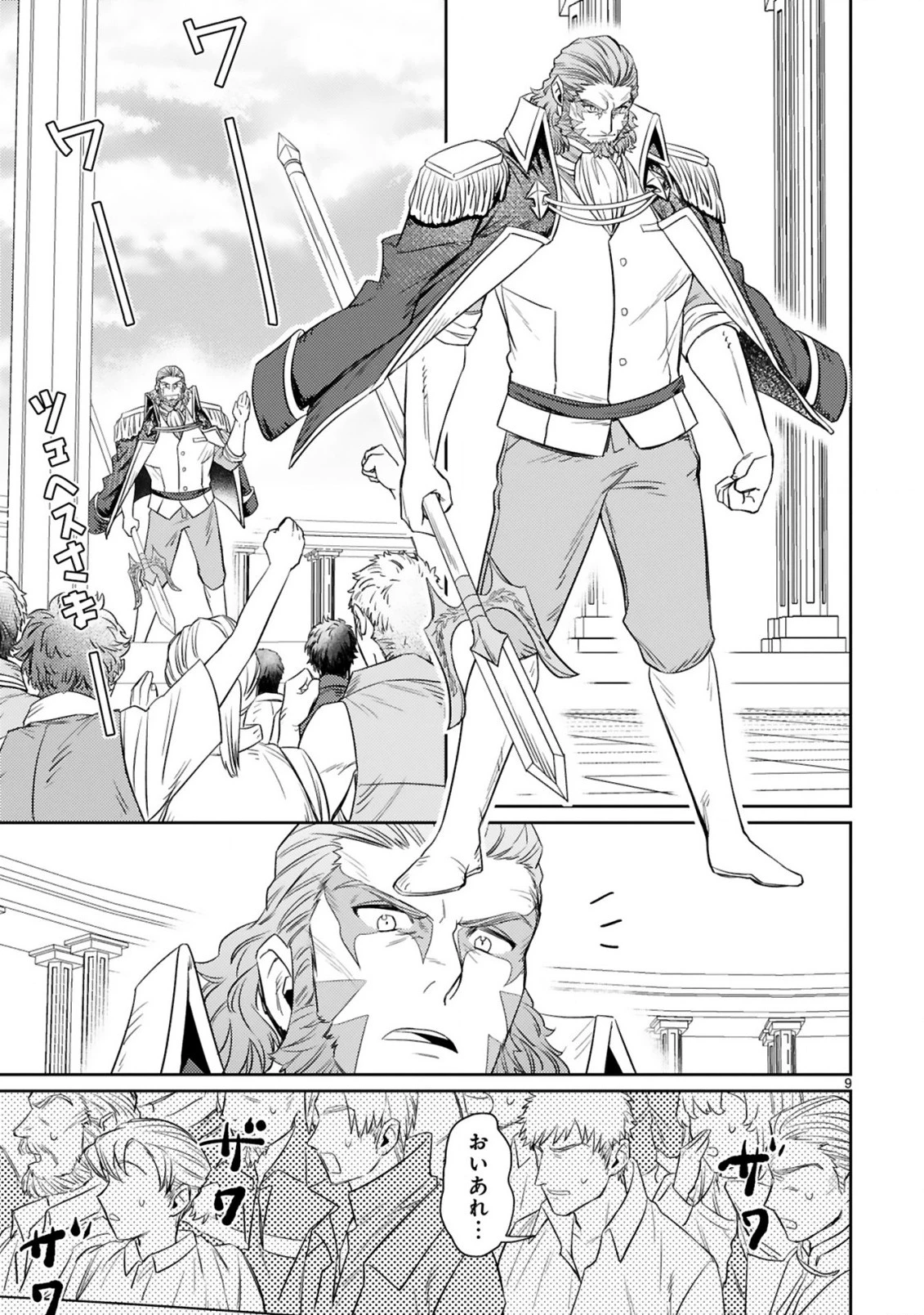 アラフォー冒険者、伝説となる　～SSランクの娘に強化されたらSSSランクになりました～ 第4話 - 9