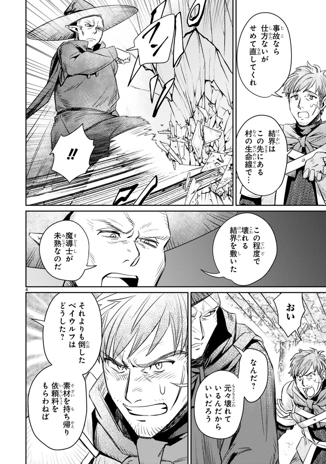 アラフォー冒険者、伝説となる　～SSランクの娘に強化されたらSSSランクになりました～ 第3話 - 4