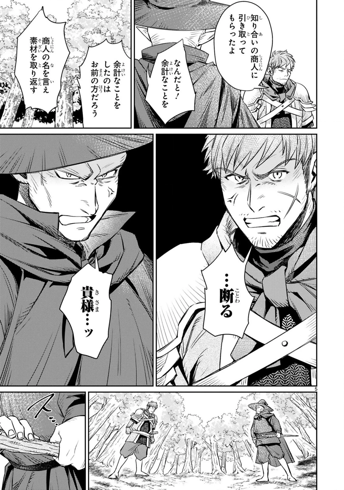 アラフォー冒険者、伝説となる　～SSランクの娘に強化されたらSSSランクになりました～ 第3話 - 5