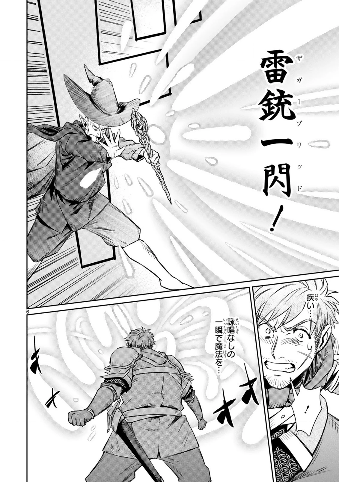 アラフォー冒険者、伝説となる　～SSランクの娘に強化されたらSSSランクになりました～ 第3話 - 6