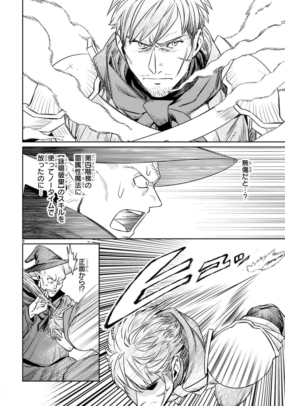 アラフォー冒険者、伝説となる　～SSランクの娘に強化されたらSSSランクになりました～ 第3話 - 8