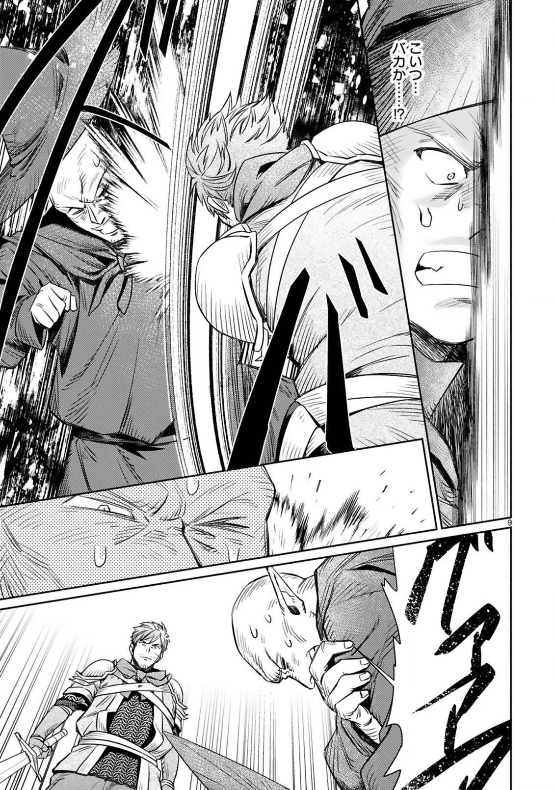 アラフォー冒険者、伝説となる　～SSランクの娘に強化されたらSSSランクになりました～ 第3話 - 9