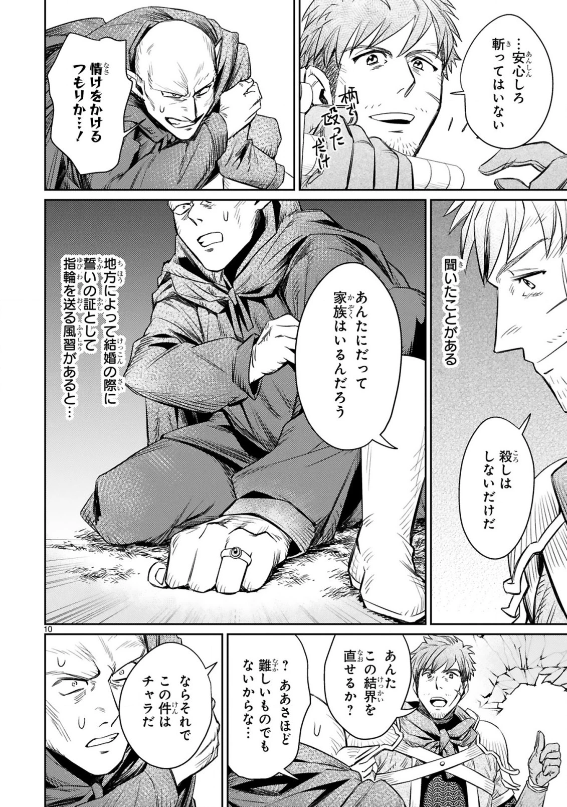 アラフォー冒険者、伝説となる　～SSランクの娘に強化されたらSSSランクになりました～ 第3話 - 10