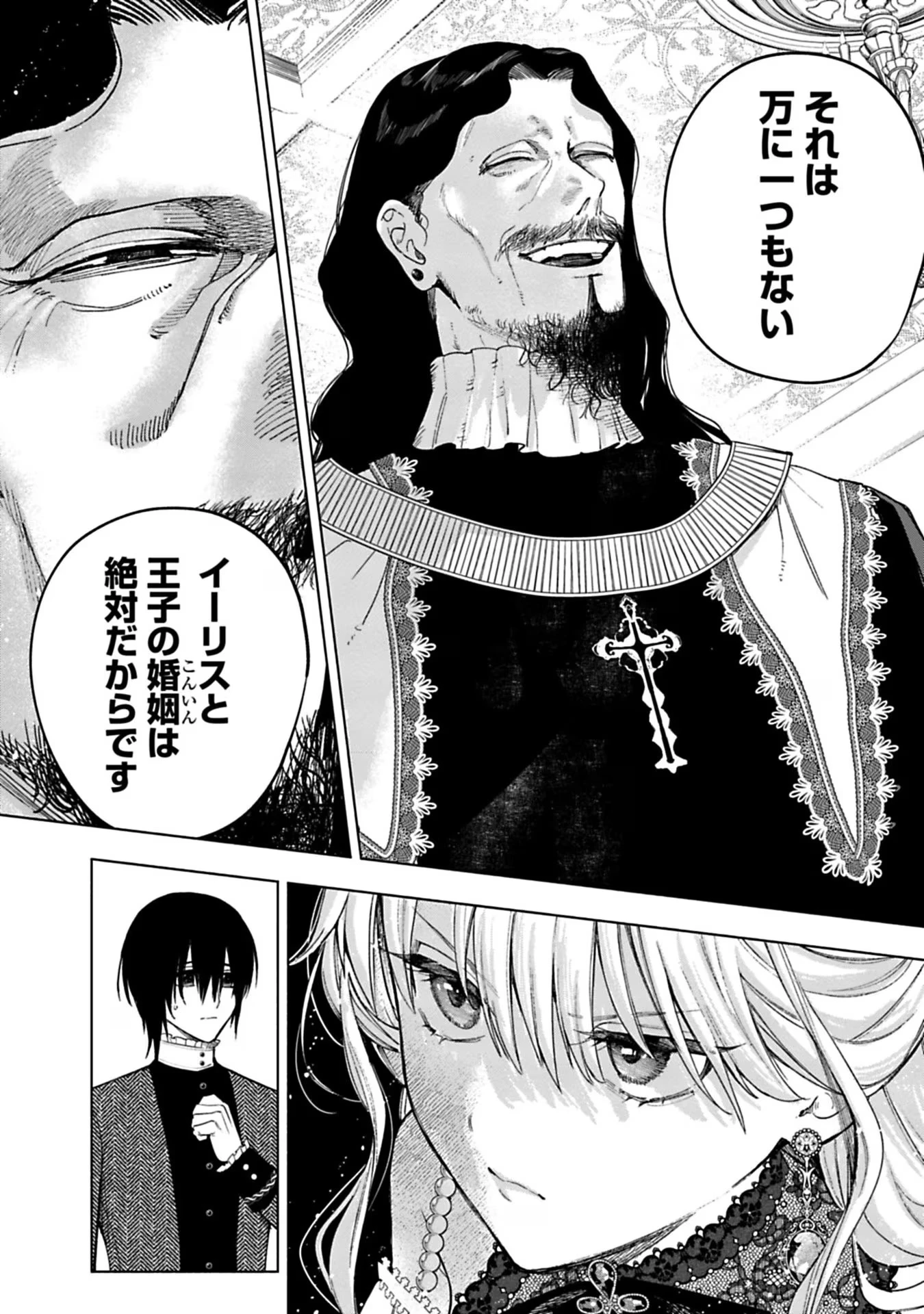 売られた辺境伯令嬢は隣国の王太子に溺愛される 第31話 - 2