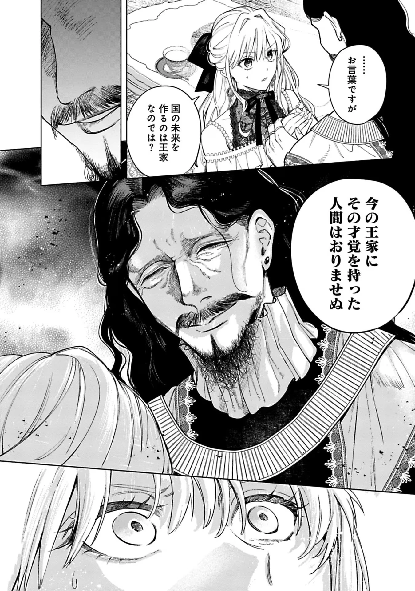 売られた辺境伯令嬢は隣国の王太子に溺愛される 第31話 - 4