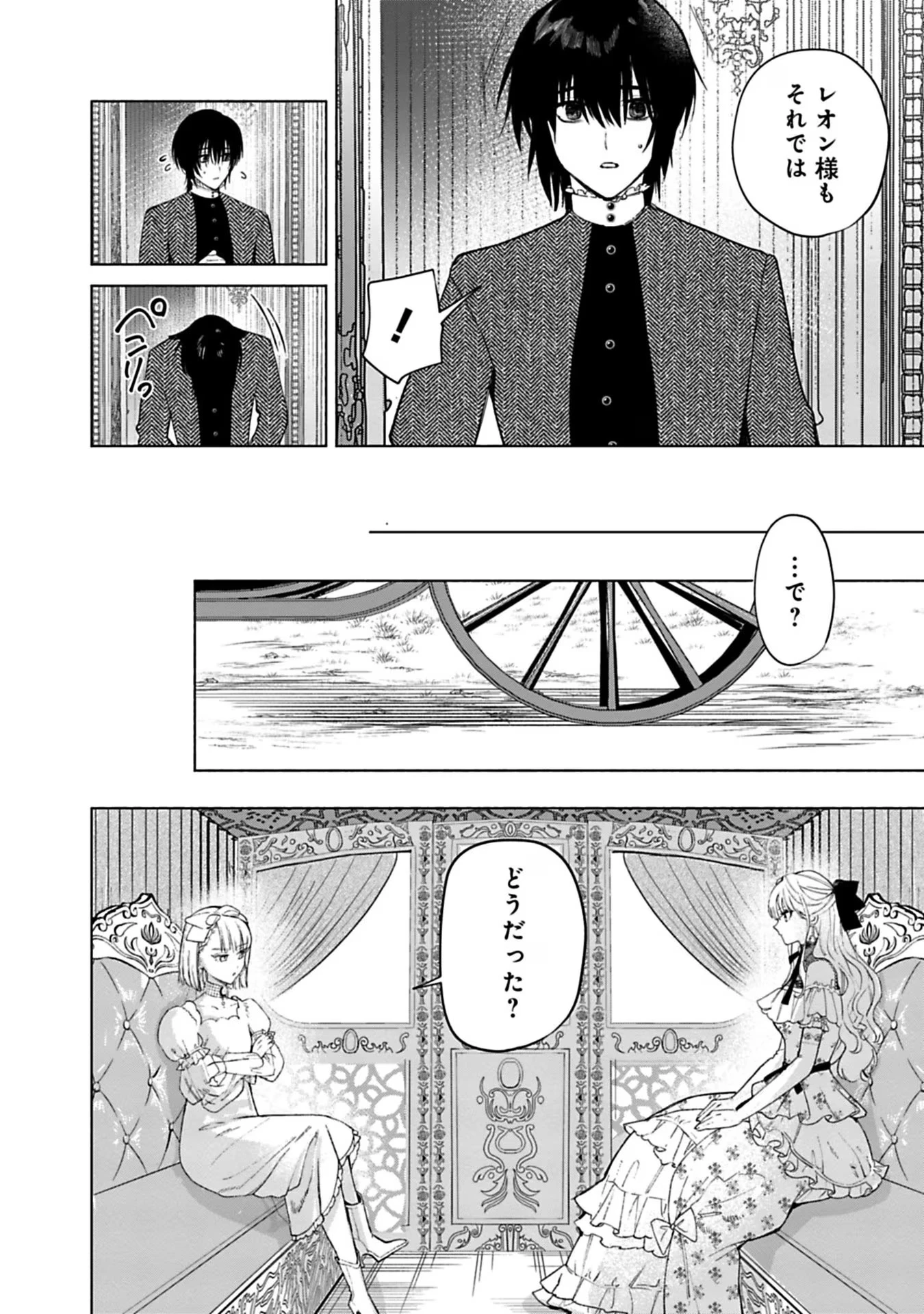 売られた辺境伯令嬢は隣国の王太子に溺愛される 第31話 - 10