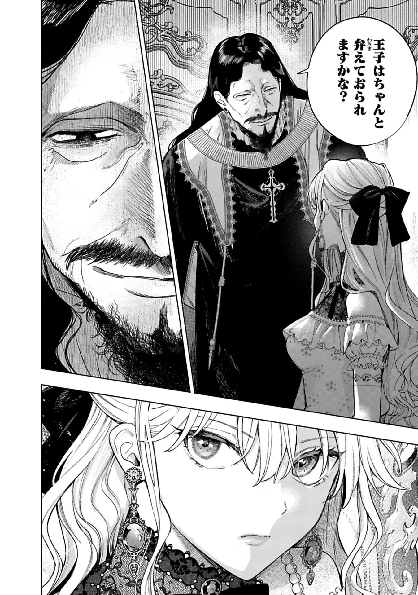 売られた辺境伯令嬢は隣国の王太子に溺愛される 第30話 - 6