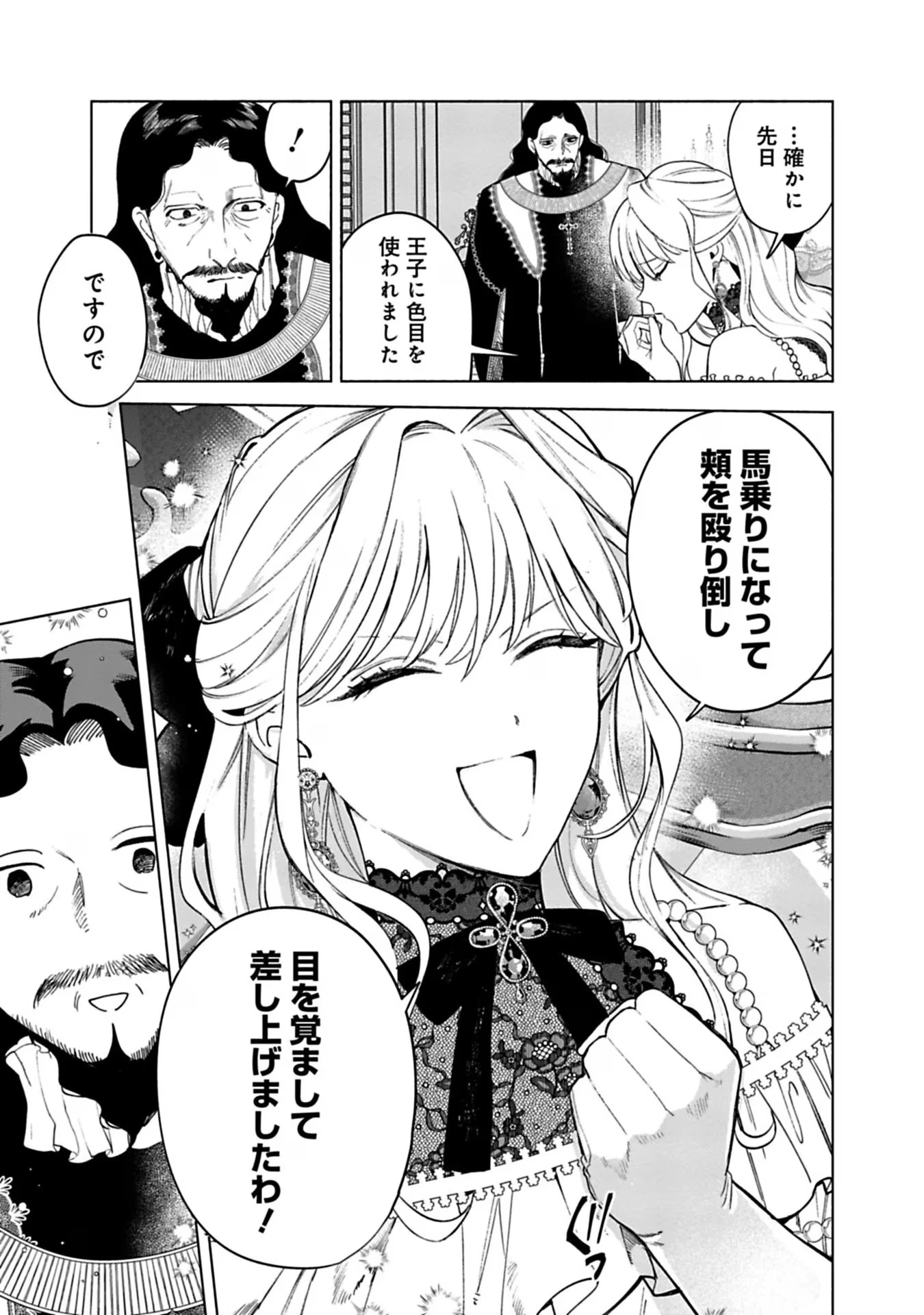 売られた辺境伯令嬢は隣国の王太子に溺愛される 第30話 - 7