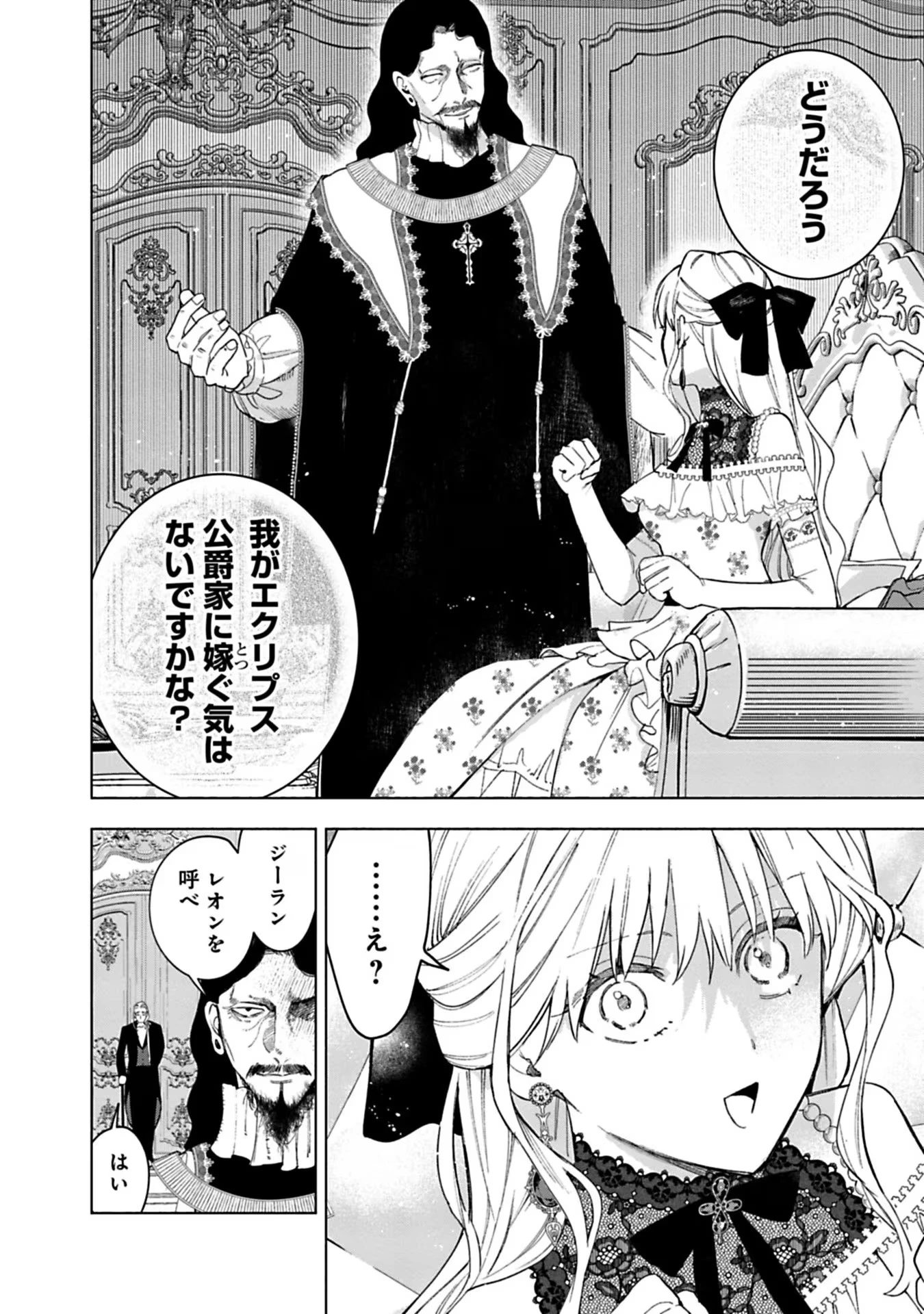 売られた辺境伯令嬢は隣国の王太子に溺愛される 第30話 - 10