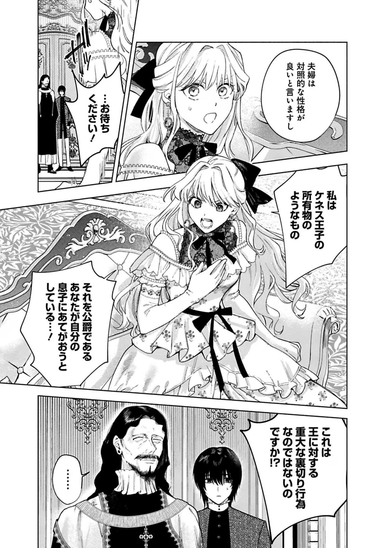 売られた辺境伯令嬢は隣国の王太子に溺愛される 第30話 - 13