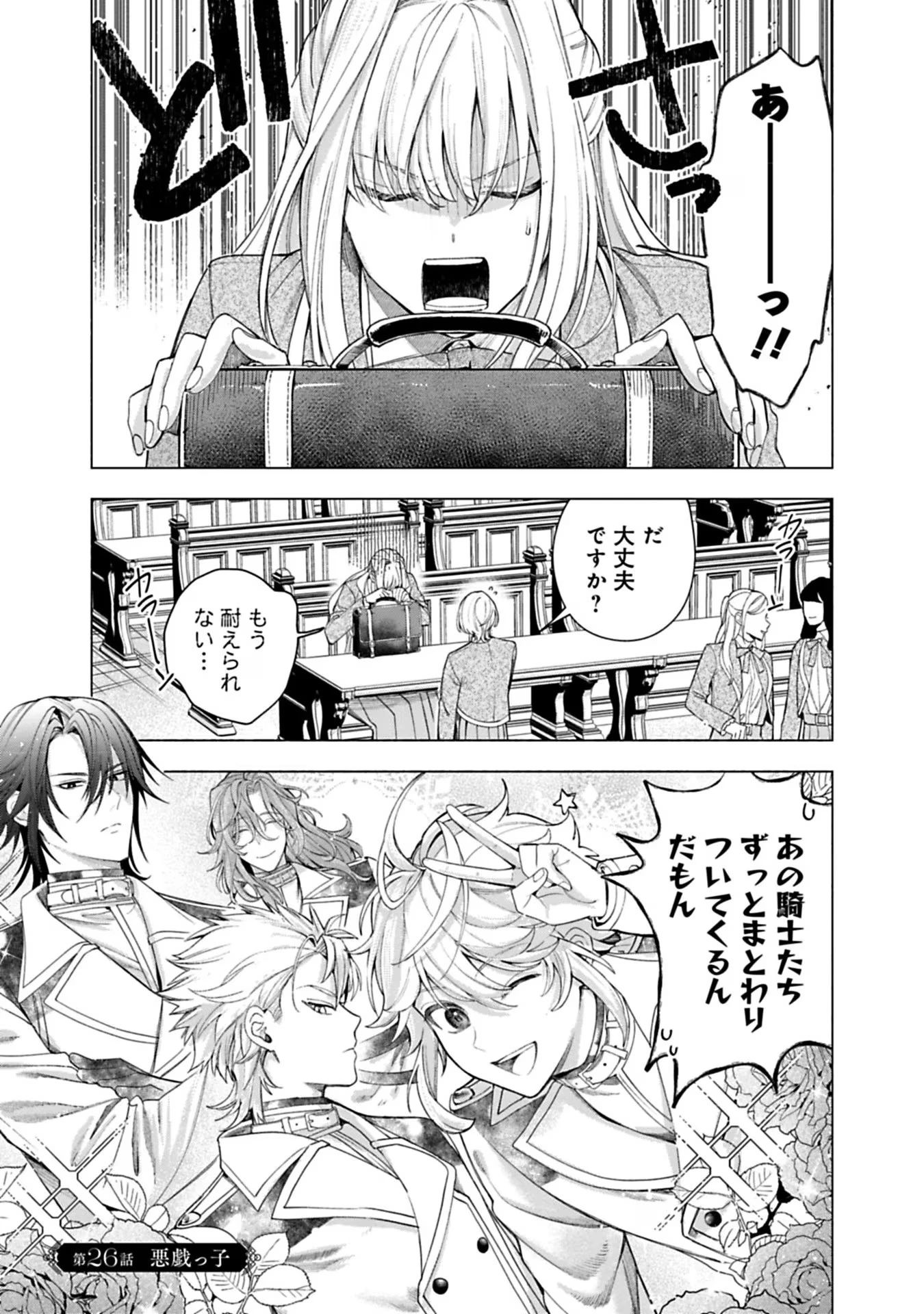 売られた辺境伯令嬢は隣国の王太子に溺愛される 第26話 - 1