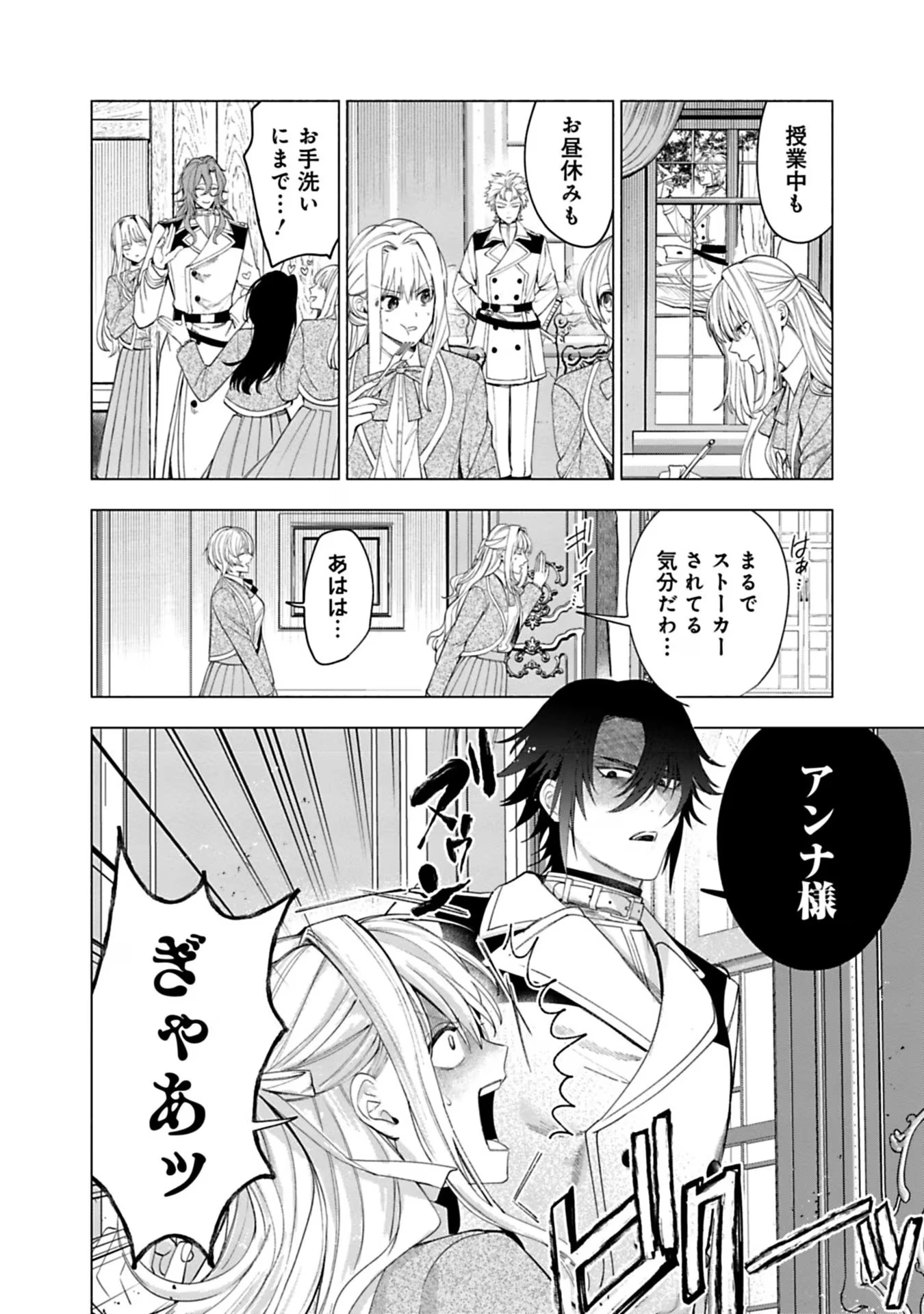 売られた辺境伯令嬢は隣国の王太子に溺愛される 第26話 - 2