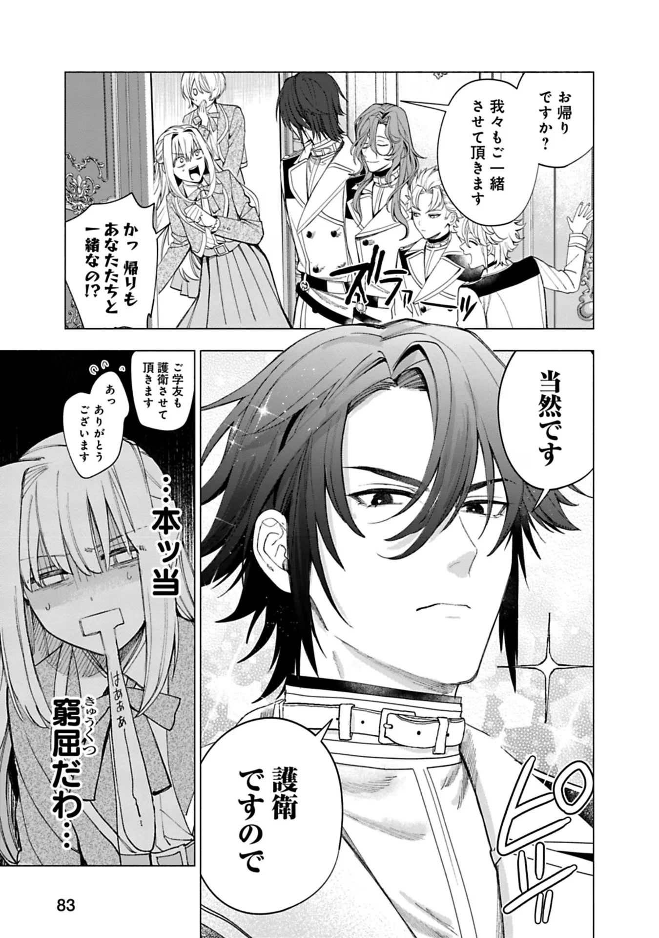 売られた辺境伯令嬢は隣国の王太子に溺愛される 第26話 - 3