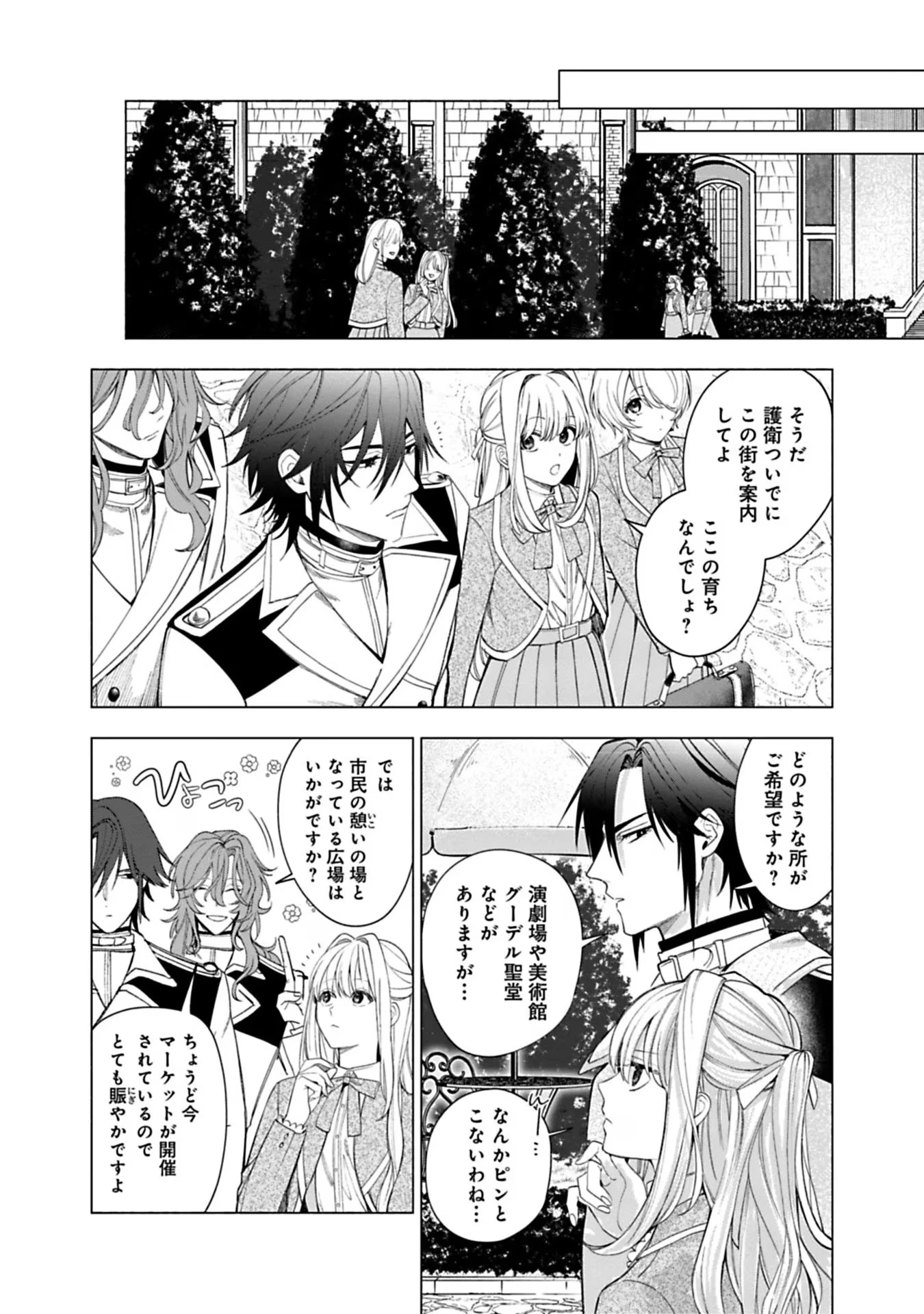 売られた辺境伯令嬢は隣国の王太子に溺愛される 第26話 - 4