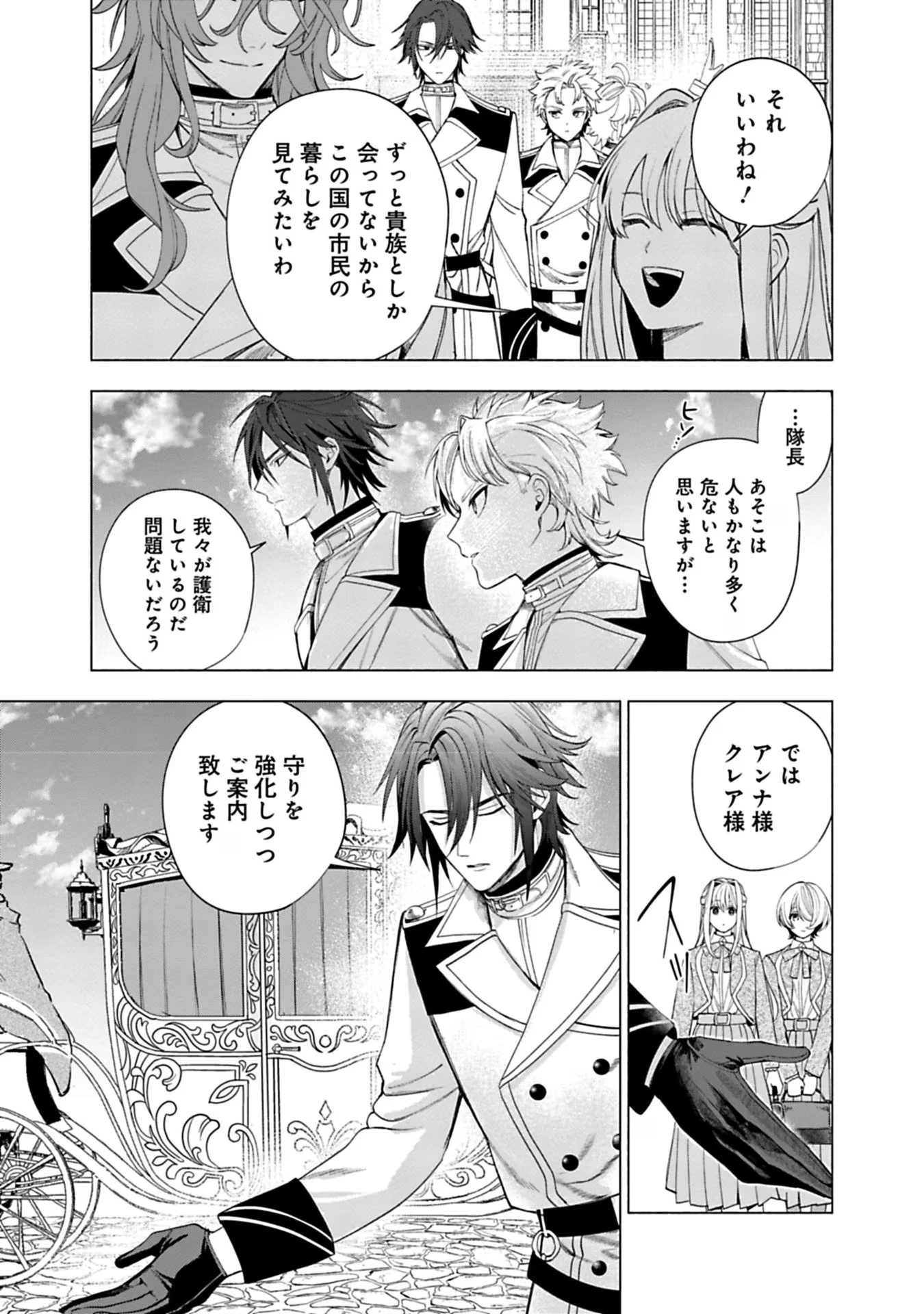 売られた辺境伯令嬢は隣国の王太子に溺愛される 第26話 - 5