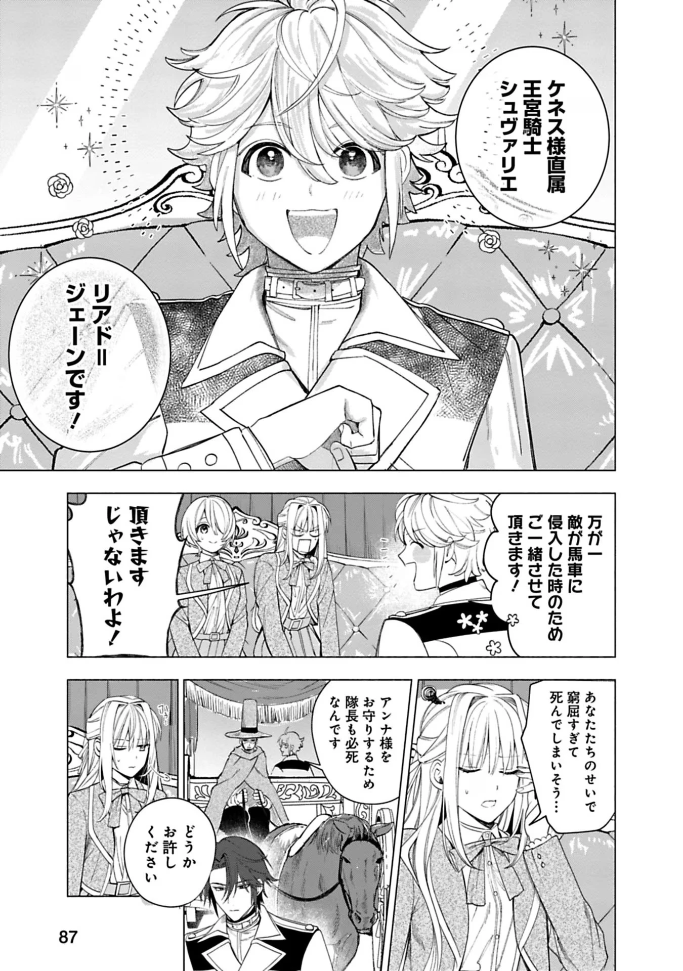 売られた辺境伯令嬢は隣国の王太子に溺愛される 第26話 - 7