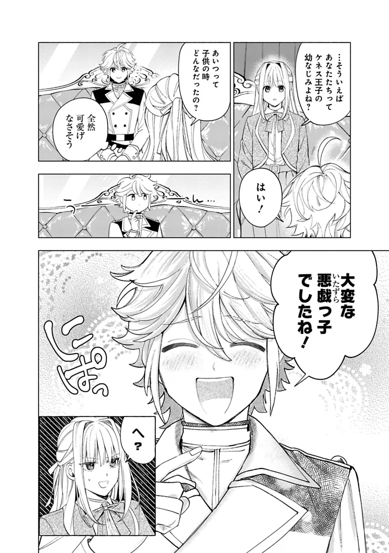 売られた辺境伯令嬢は隣国の王太子に溺愛される 第26話 - 8