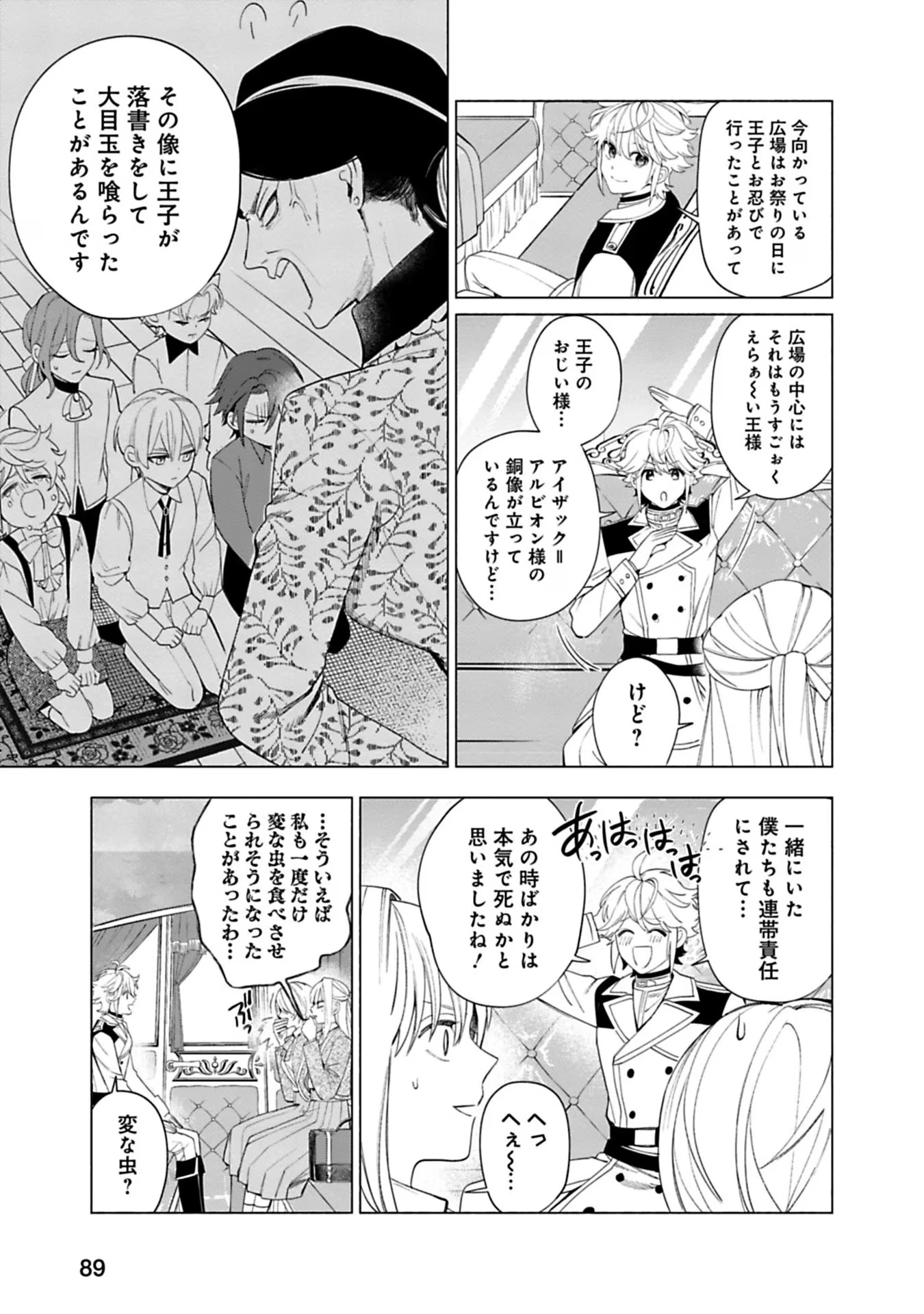 売られた辺境伯令嬢は隣国の王太子に溺愛される 第26話 - 9