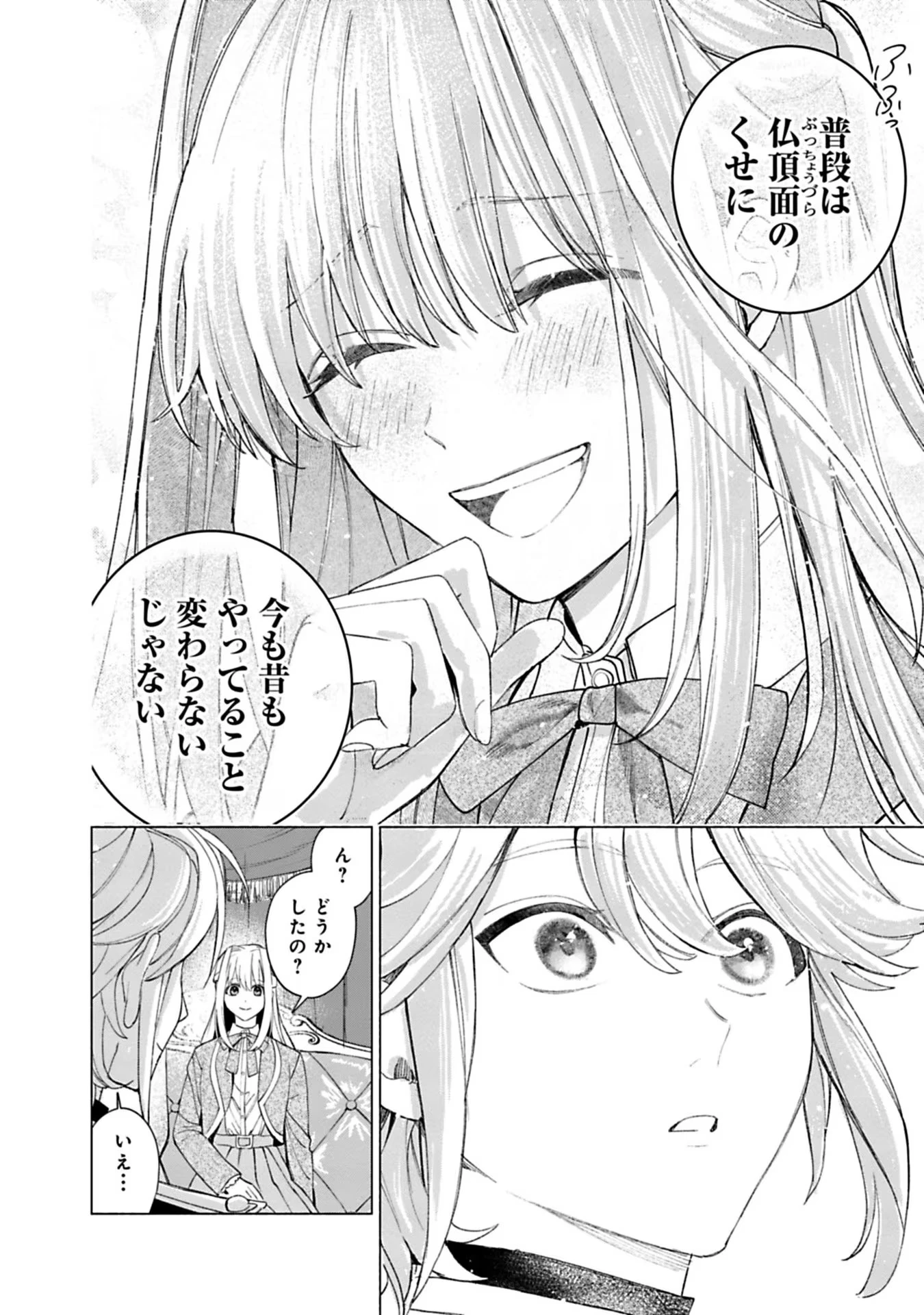 売られた辺境伯令嬢は隣国の王太子に溺愛される 第26話 - 10