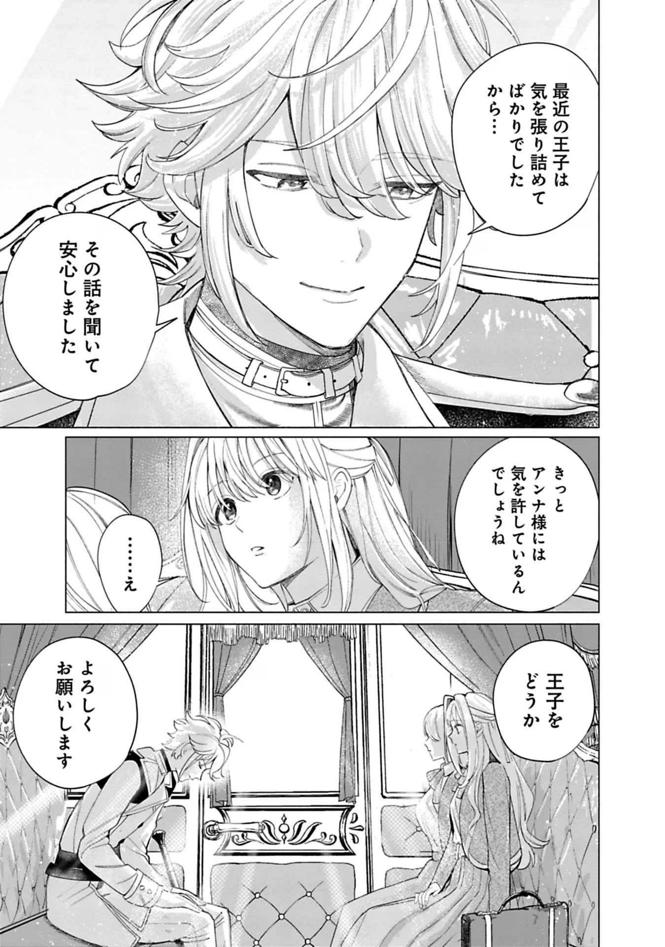 売られた辺境伯令嬢は隣国の王太子に溺愛される 第26話 - 11