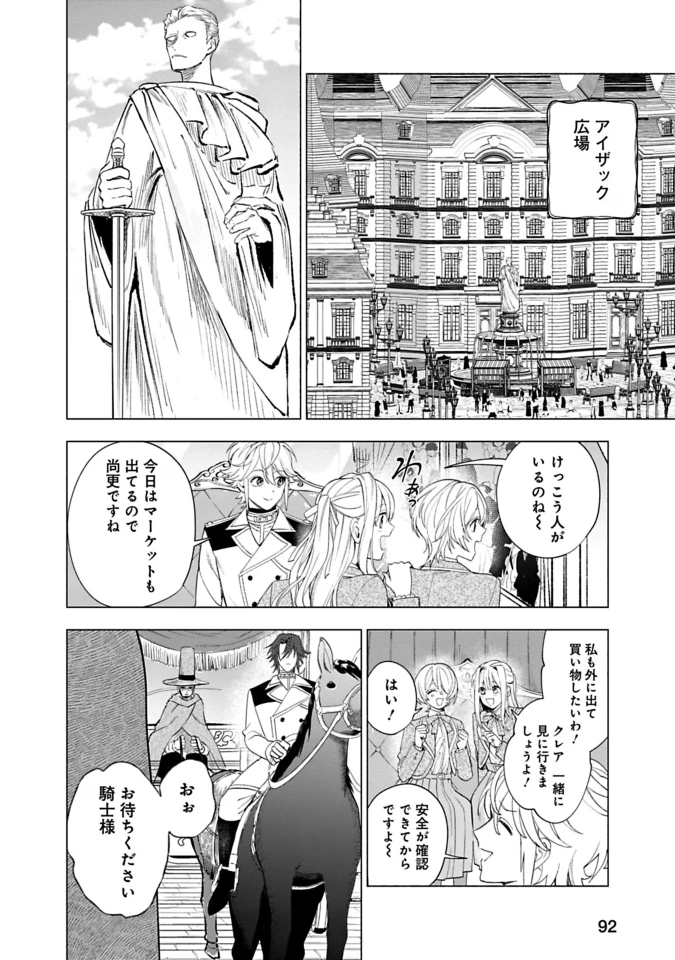 売られた辺境伯令嬢は隣国の王太子に溺愛される 第26話 - 12