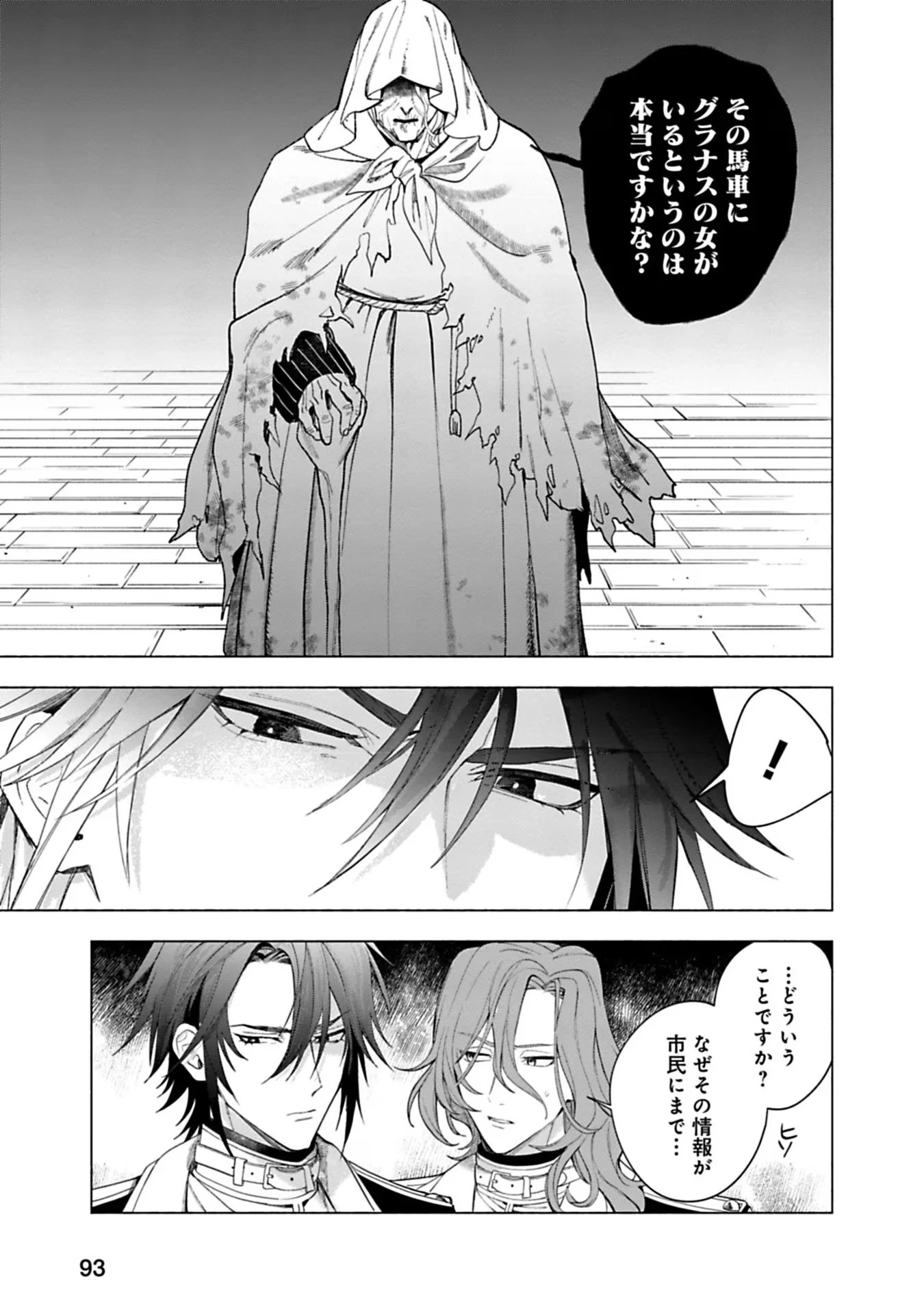 売られた辺境伯令嬢は隣国の王太子に溺愛される 第26話 - 13
