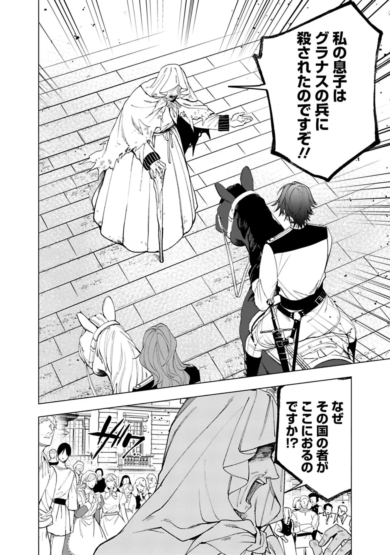 売られた辺境伯令嬢は隣国の王太子に溺愛される 第26話 - 14